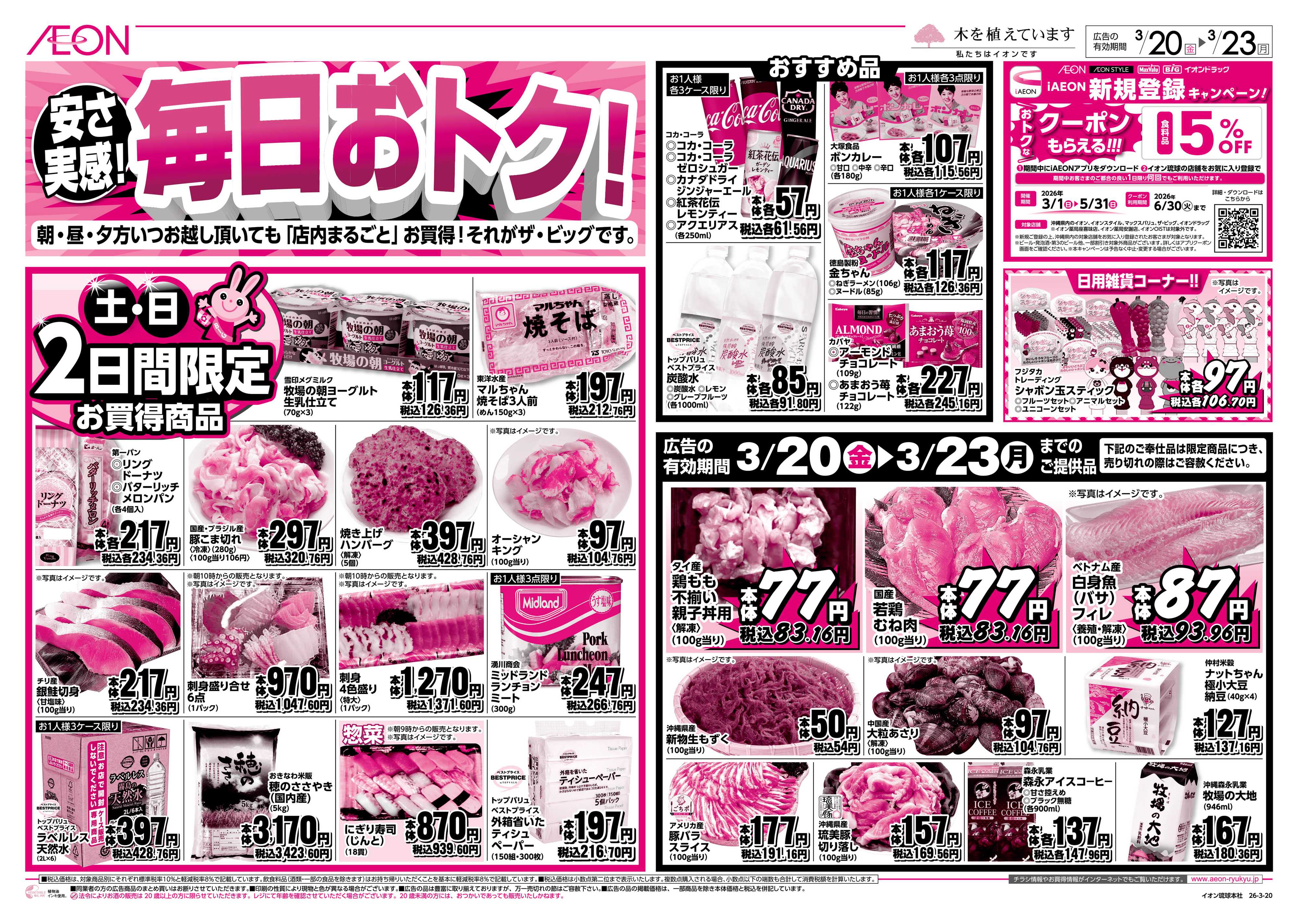 ザ・ビッグＥＸ 安さ実感！毎日おトク！