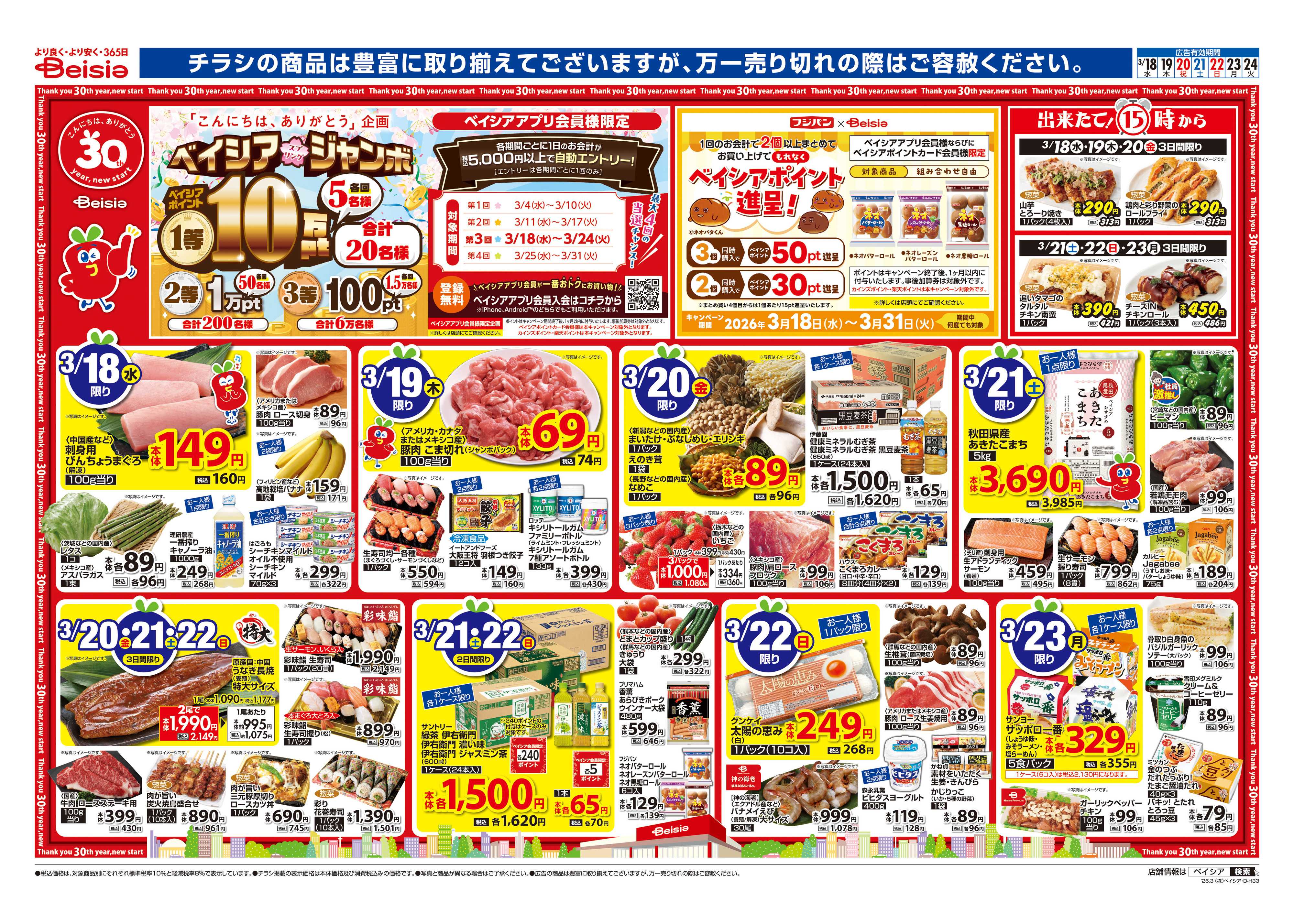 ベイシアフードセンター 安さ実感！低価格宣言！！