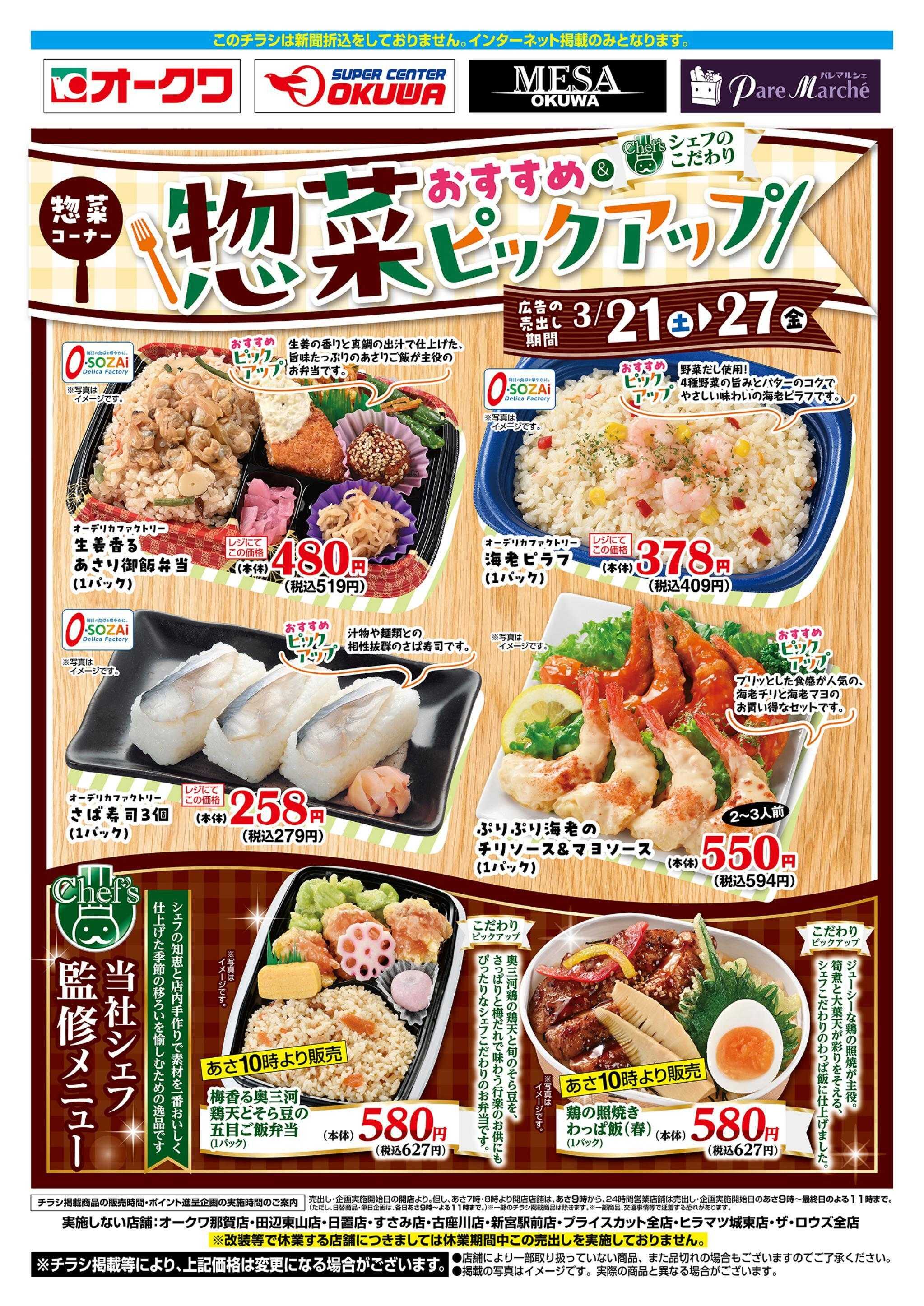 オークワ 惣菜おすすめピックアップ