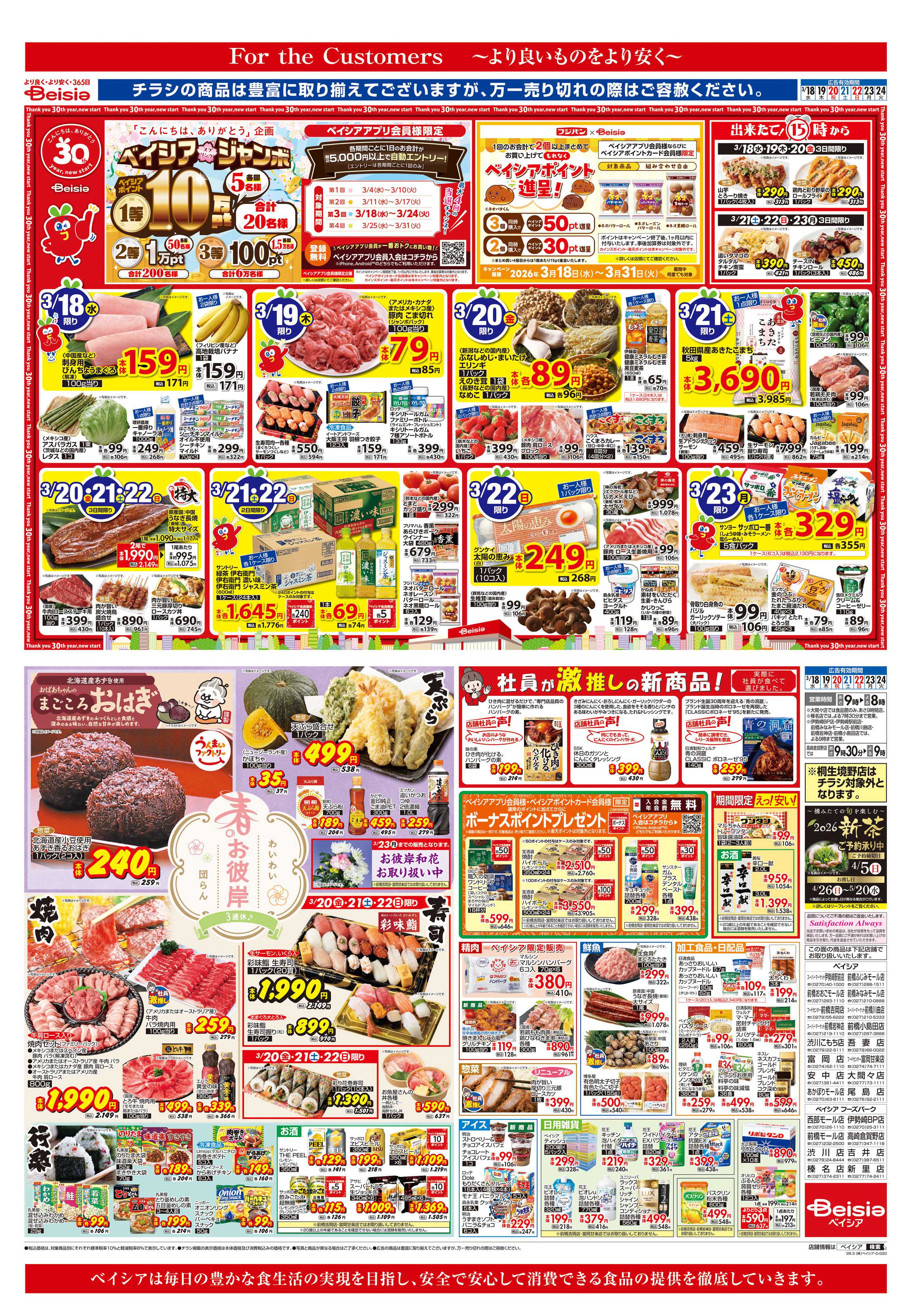 ベイシアフードセンター 春のお彼岸