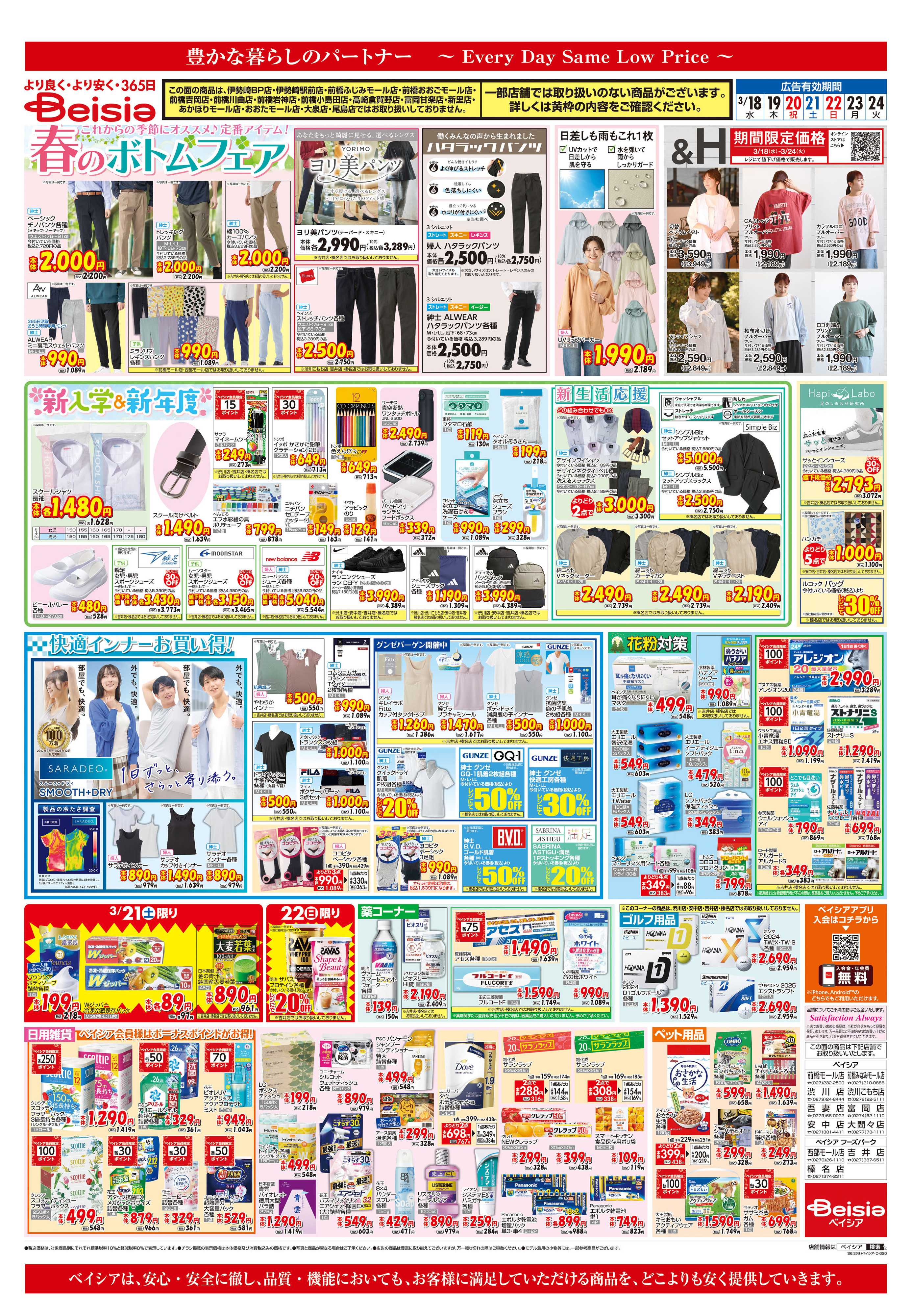 ベイシアフードセンター 春のお彼岸