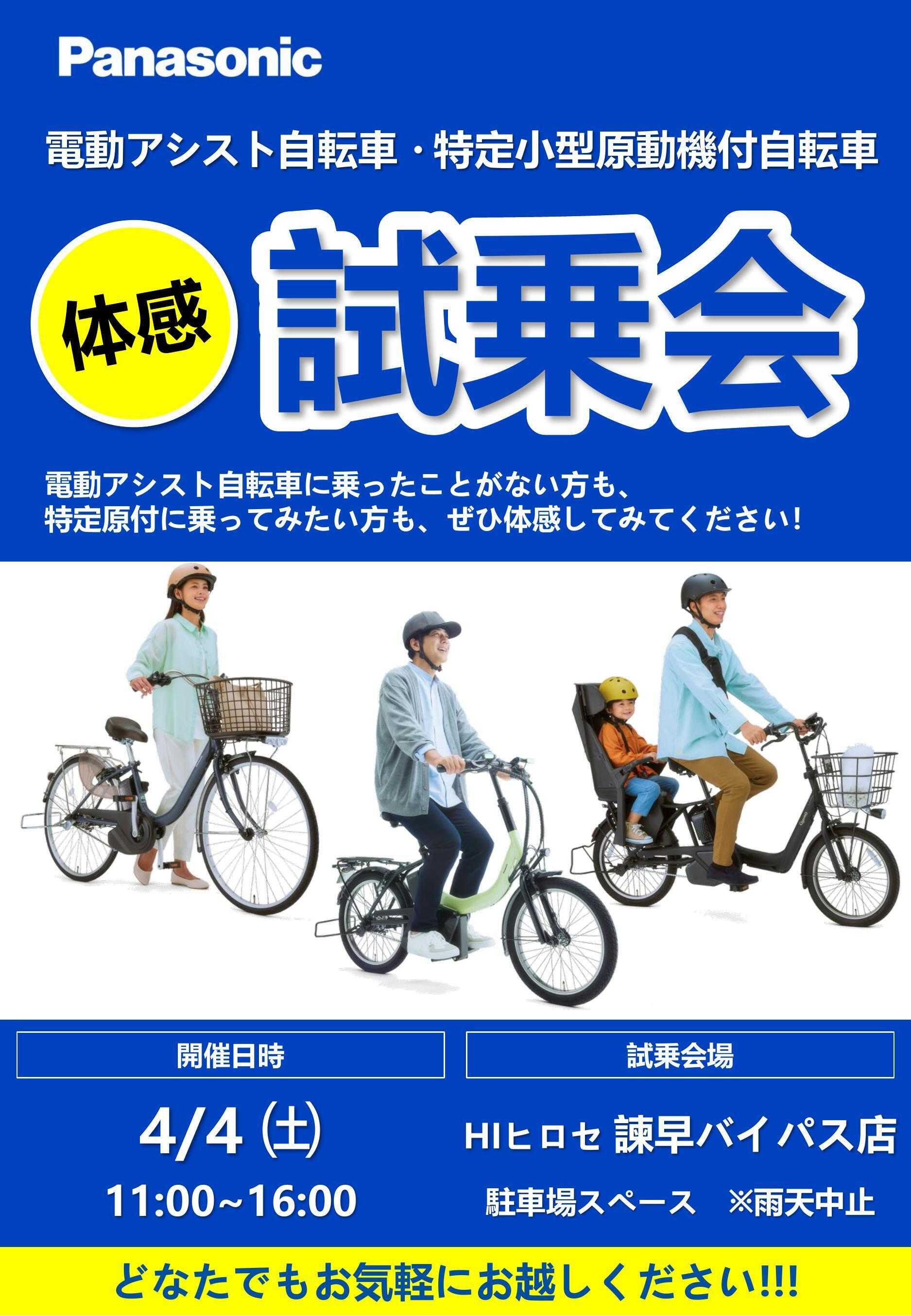 HIヒロセ パナソニック電動アシスト自転車試乗会