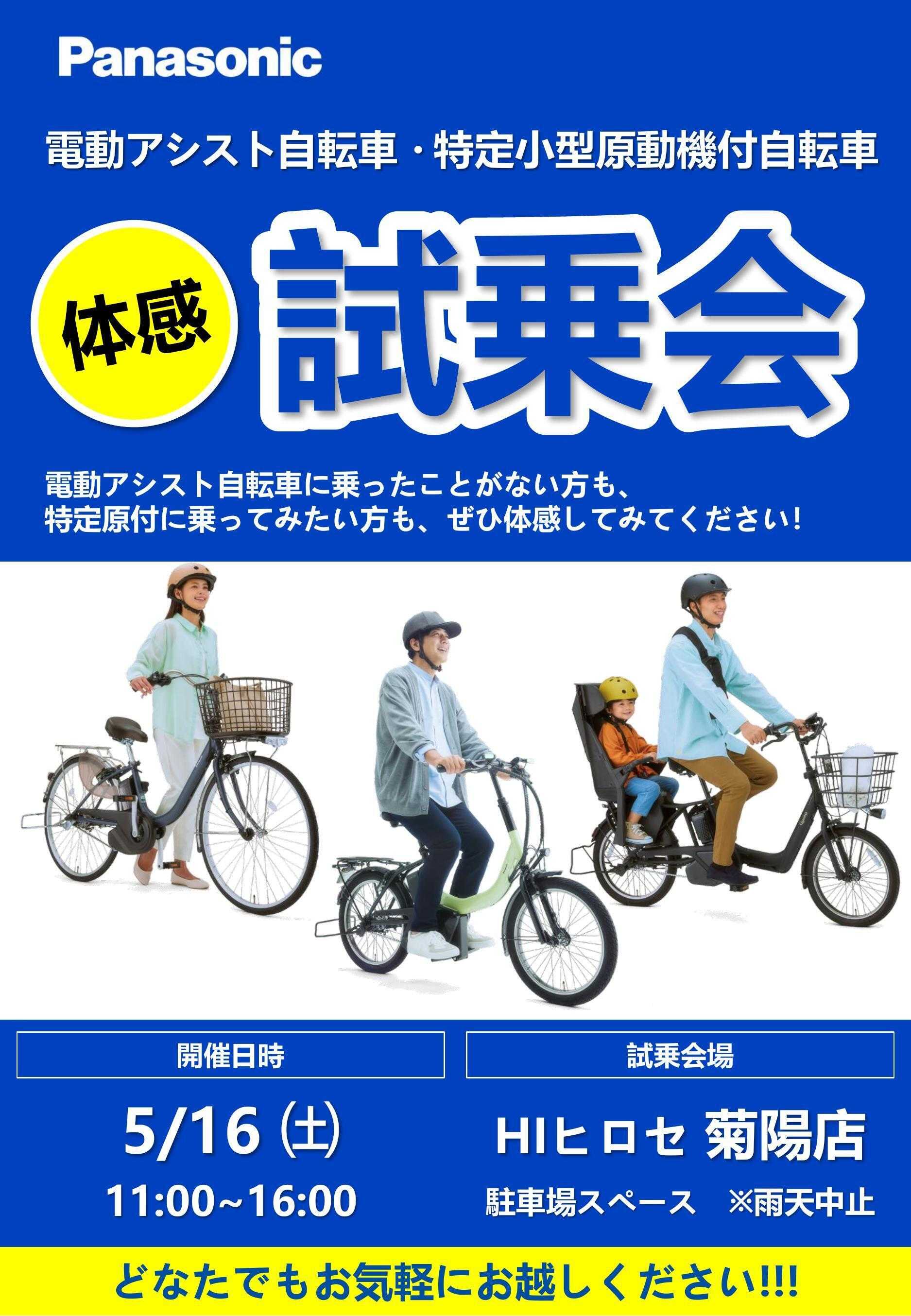 HIヒロセ パナソニック電動アシスト自転車試乗会