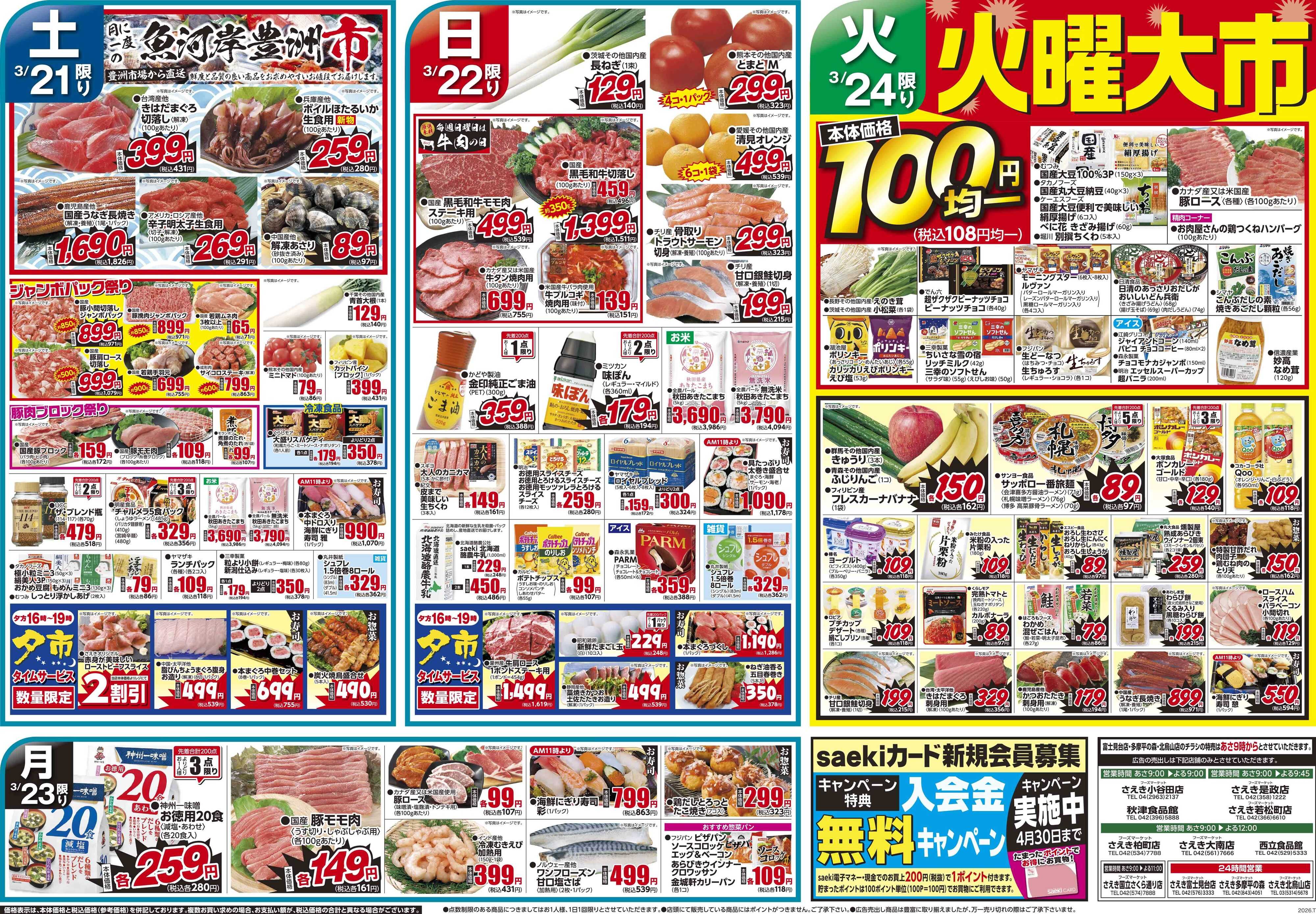 フーズマーケットさえき 0321号さえきのおすすめ丼３選！