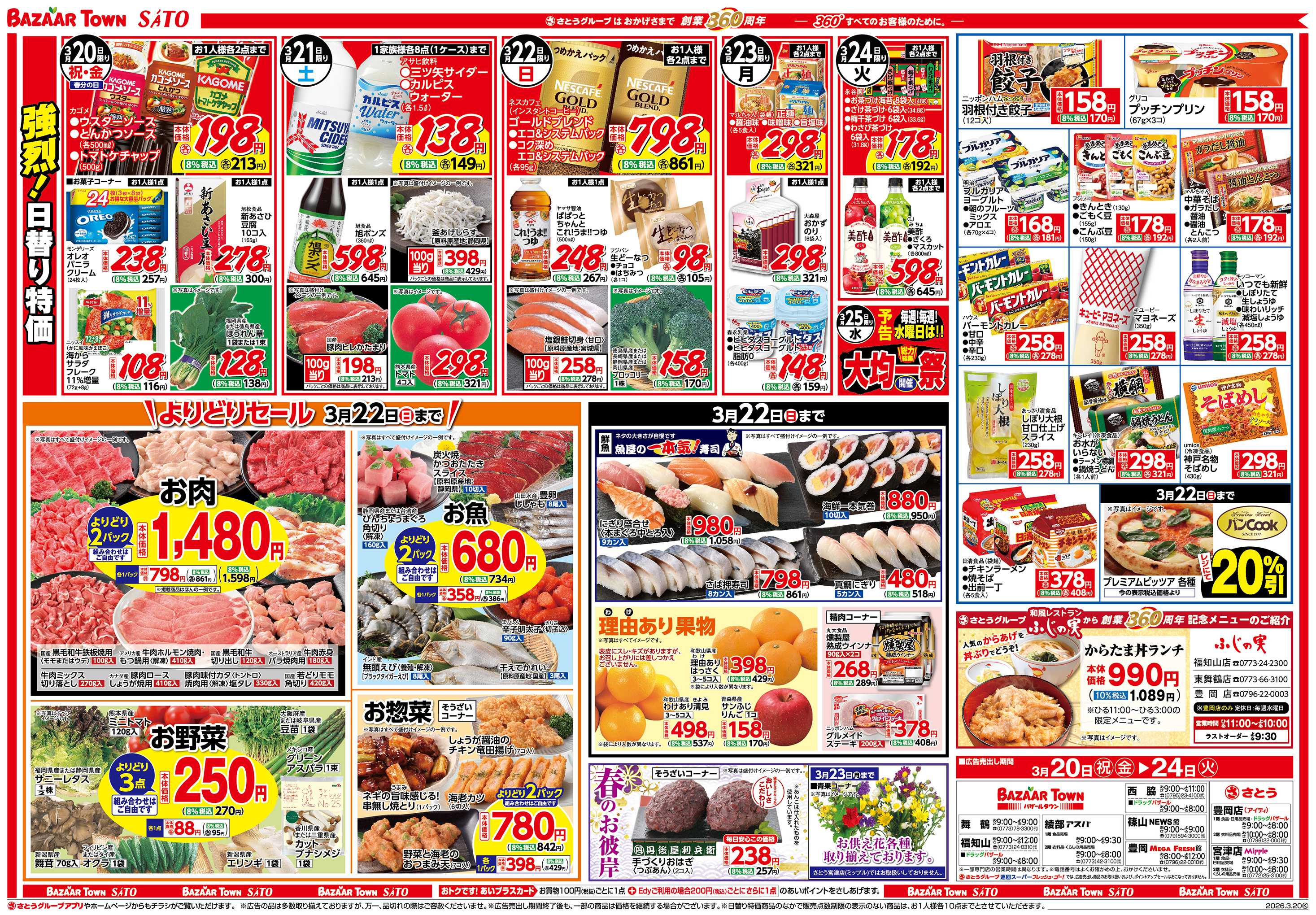 さとう 日替り特価/厳選特価