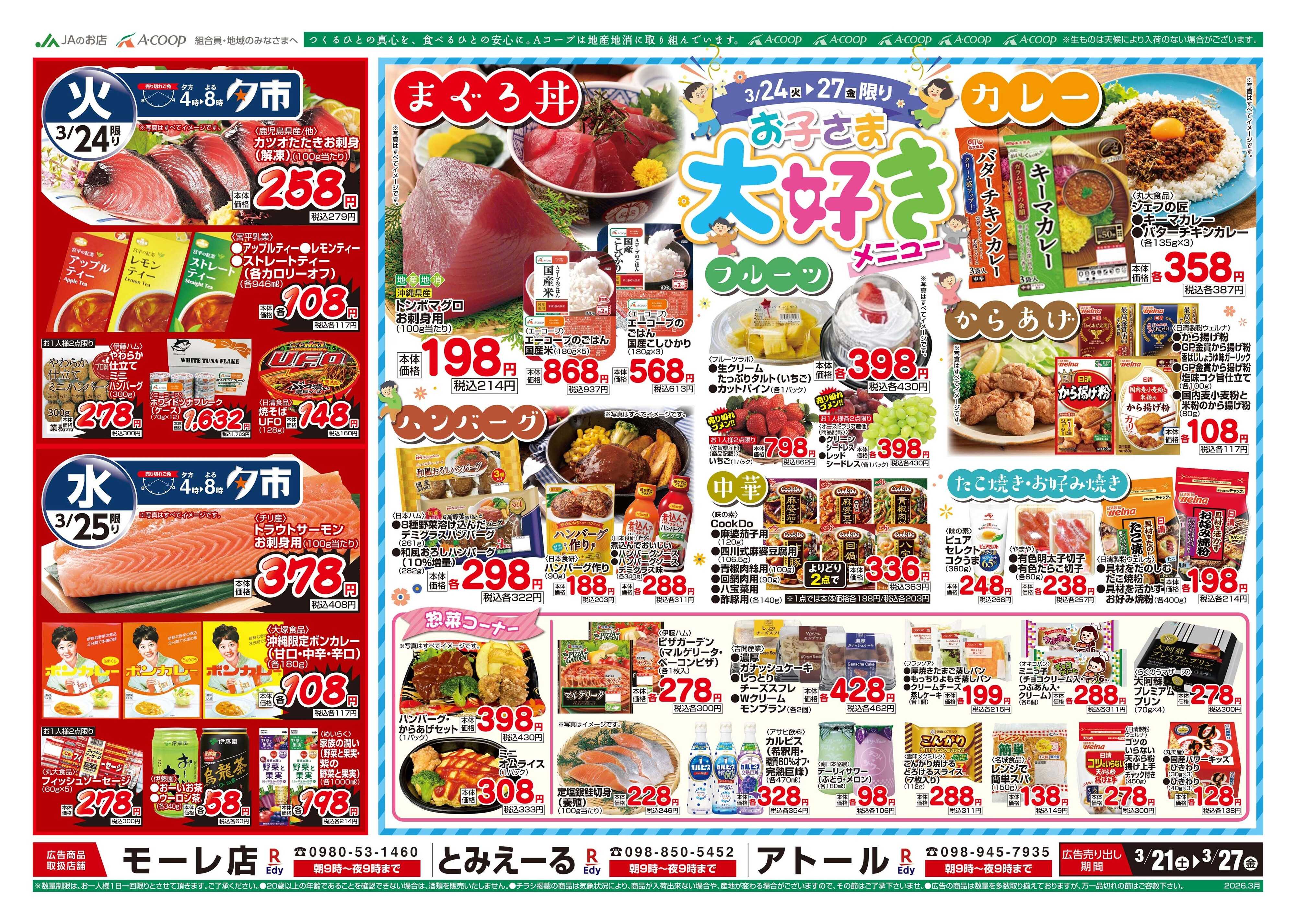 Aコープ 26AC0321-0327本島B4