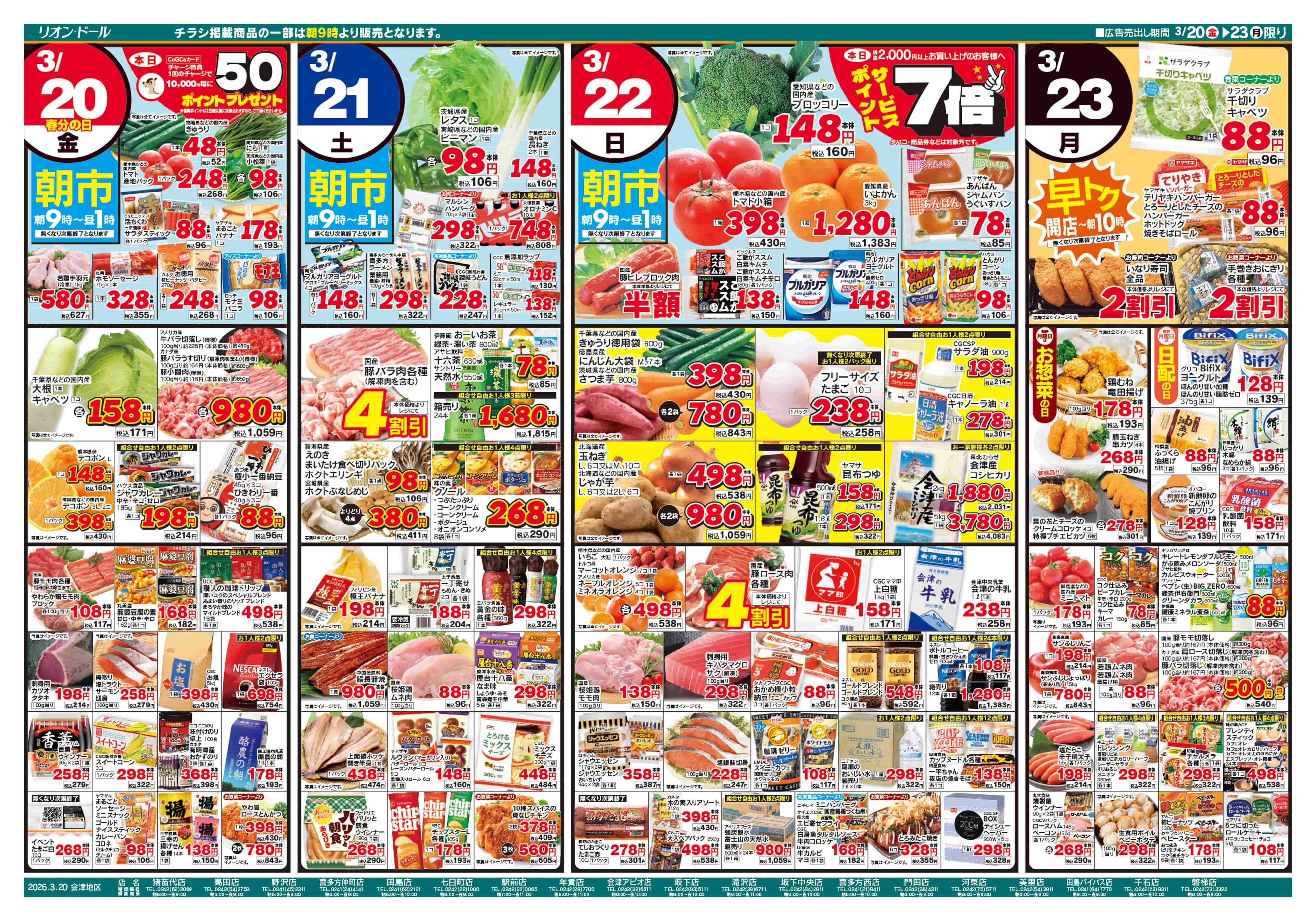 リオン・ドール 3/20号春彼岸のおもてなし