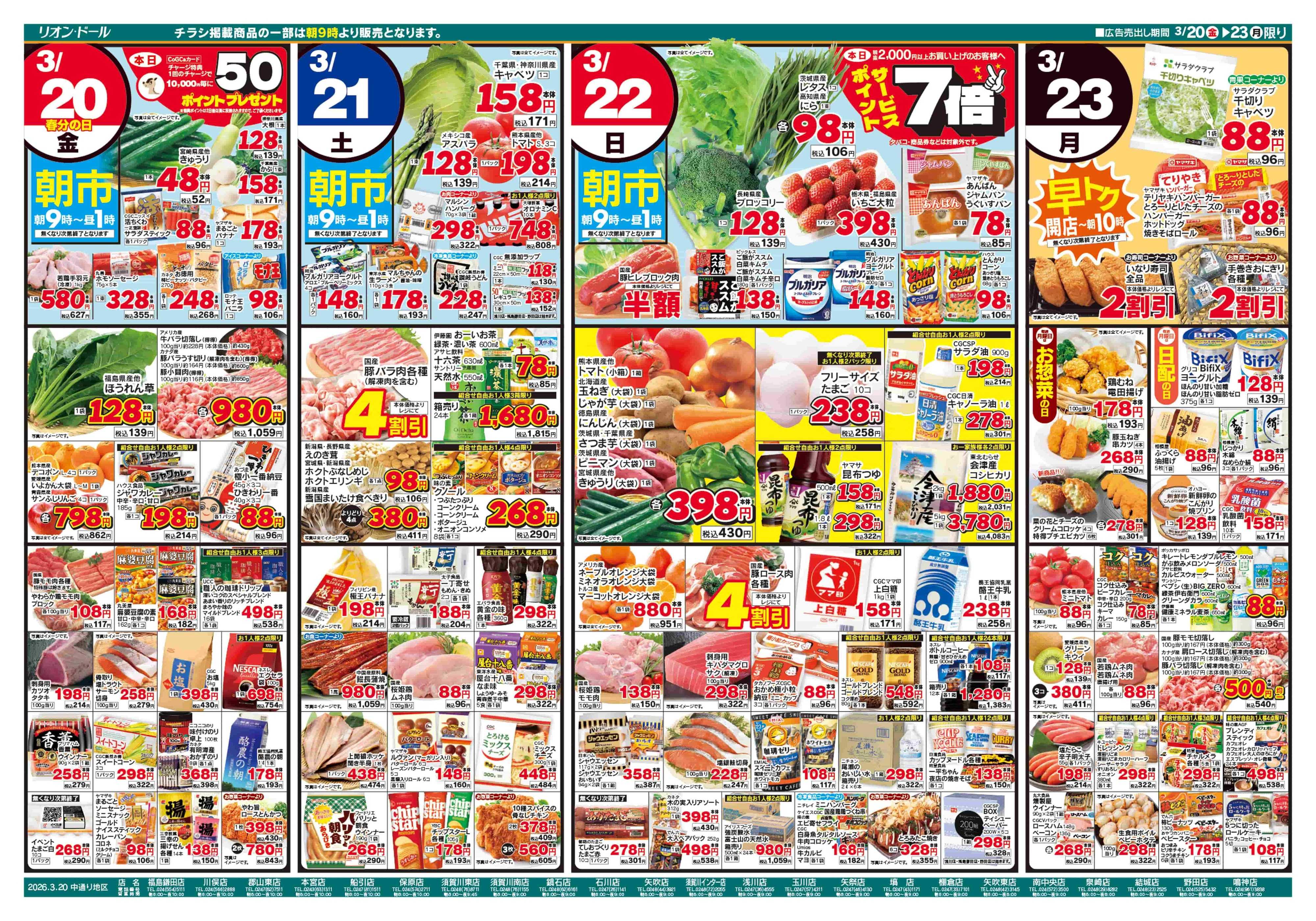 リオン・ドール 3/20号春彼岸のおもてなし