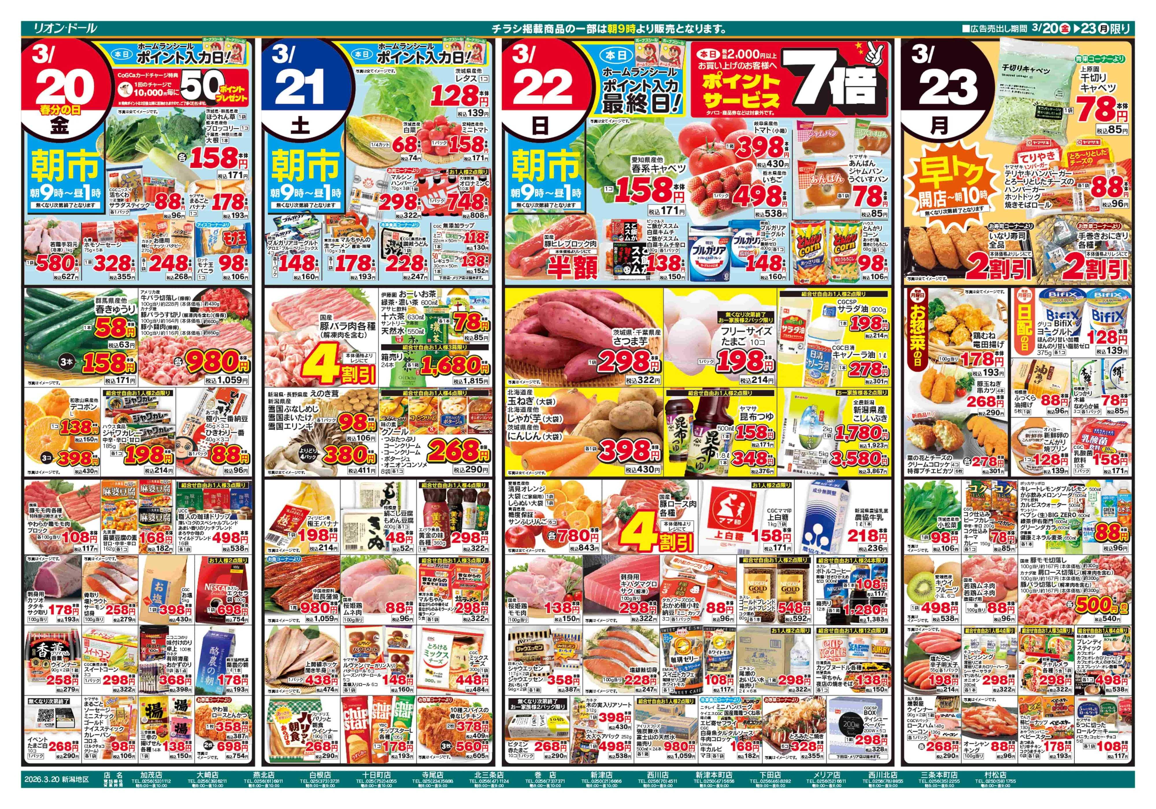 リオン・ドール 3/20号春彼岸のおもてなし