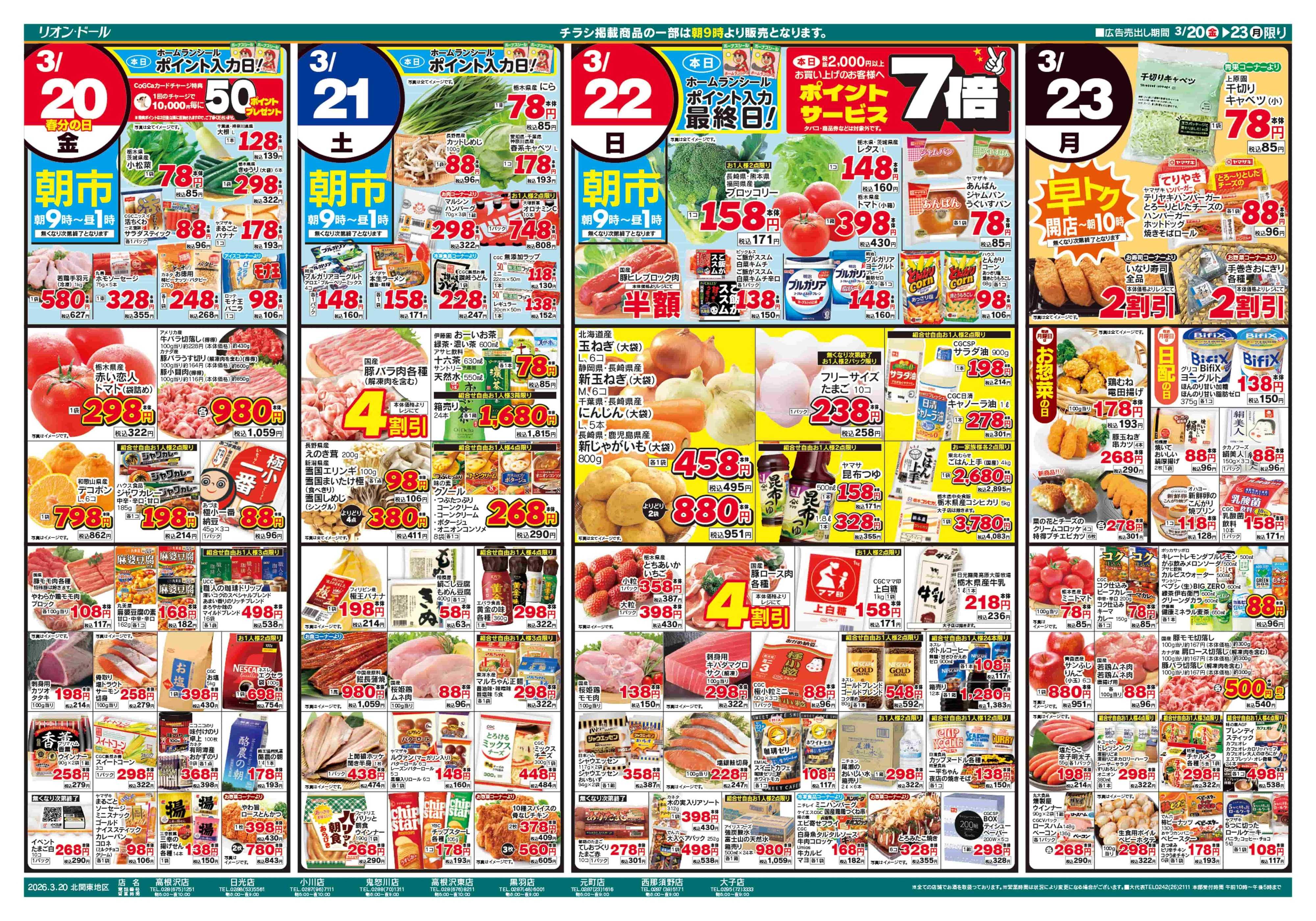 リオン・ドール 3/20号春彼岸のおもてなし