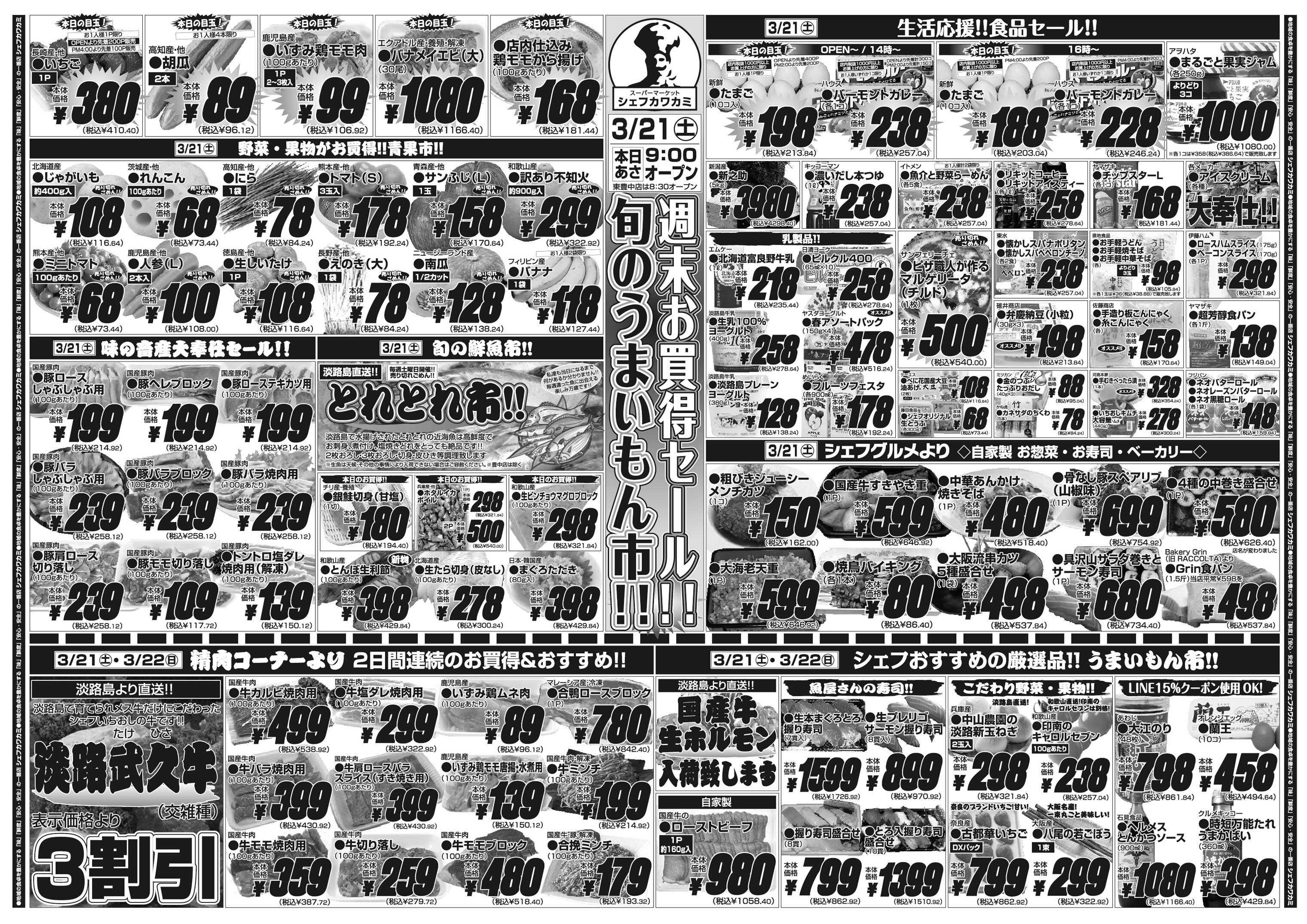 シェフカワカミ 旬のうまいもん市！