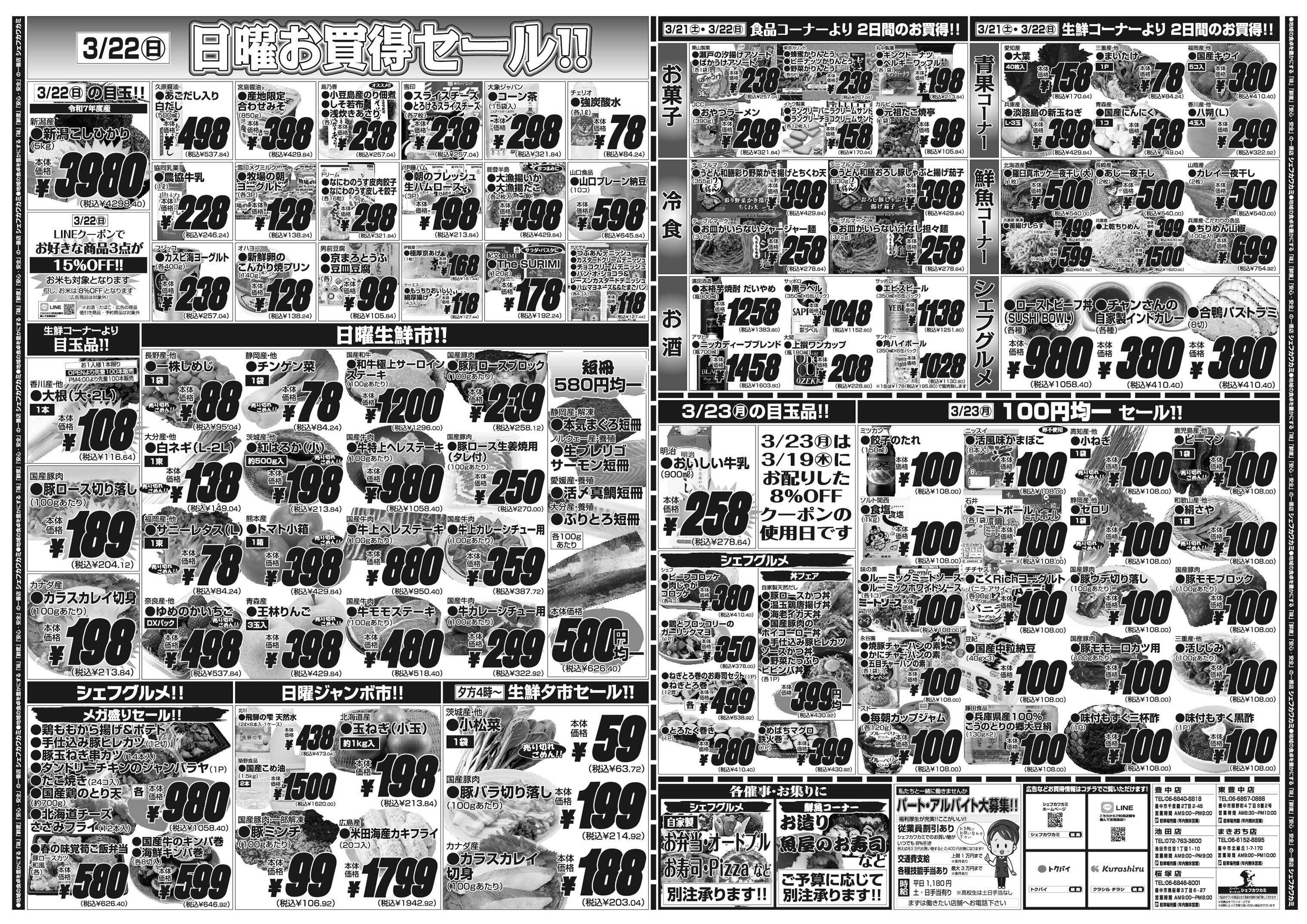 シェフカワカミ 旬のうまいもん市！
