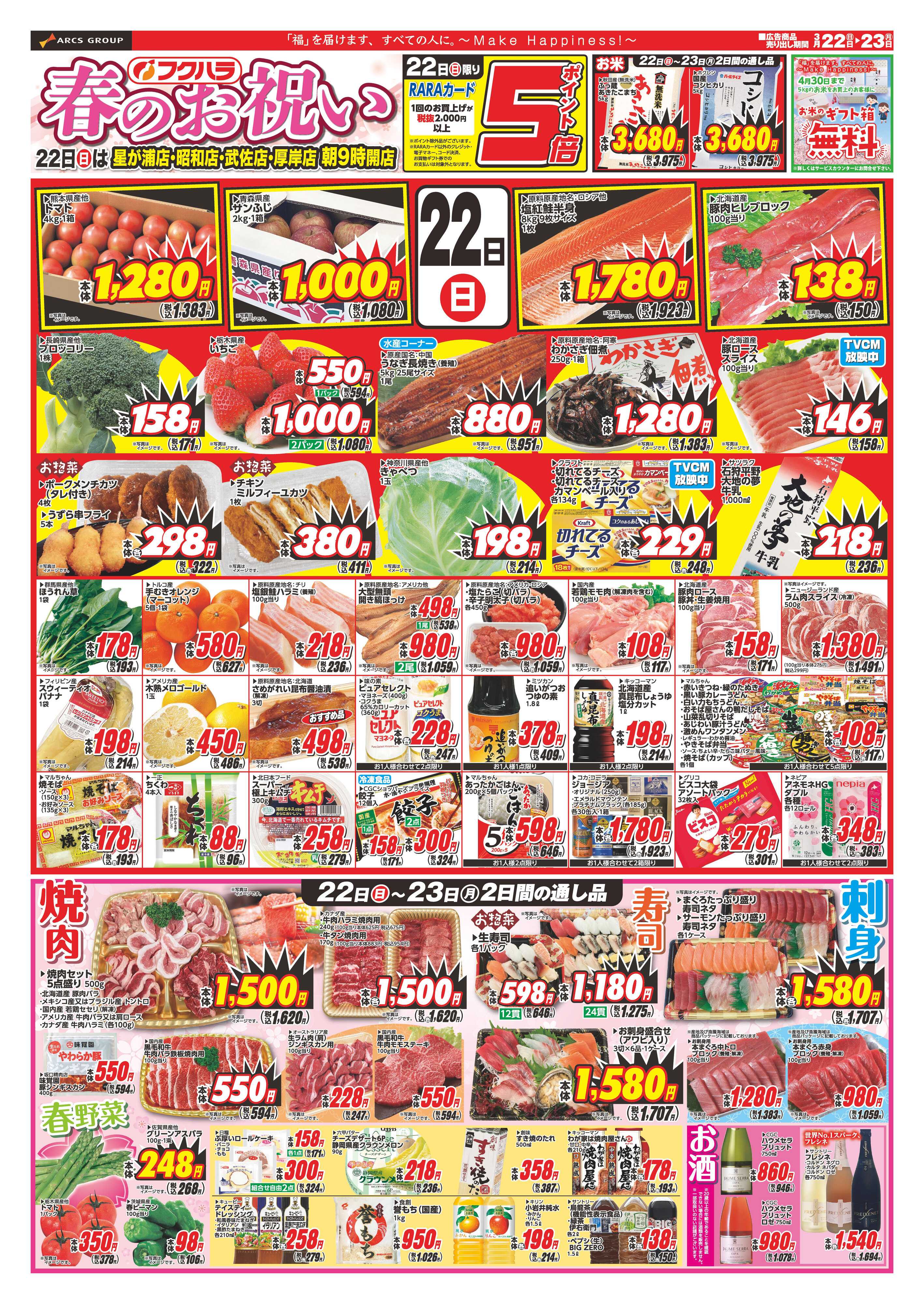 フクハラ 春のお祝い　２２日ポイント５倍