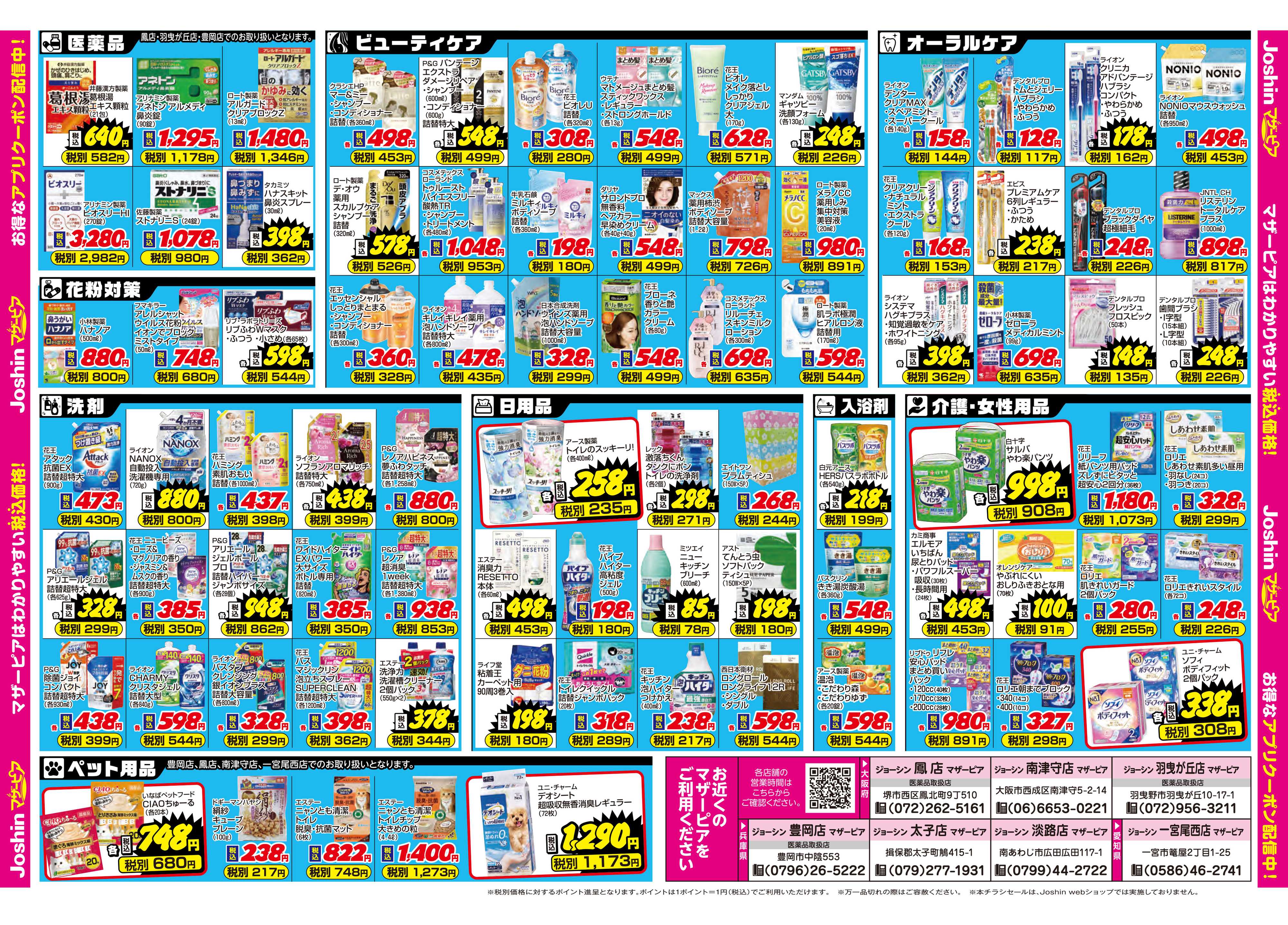 Joshin 決算セール！アプリクーポンでマザーピア商品が５％引き！