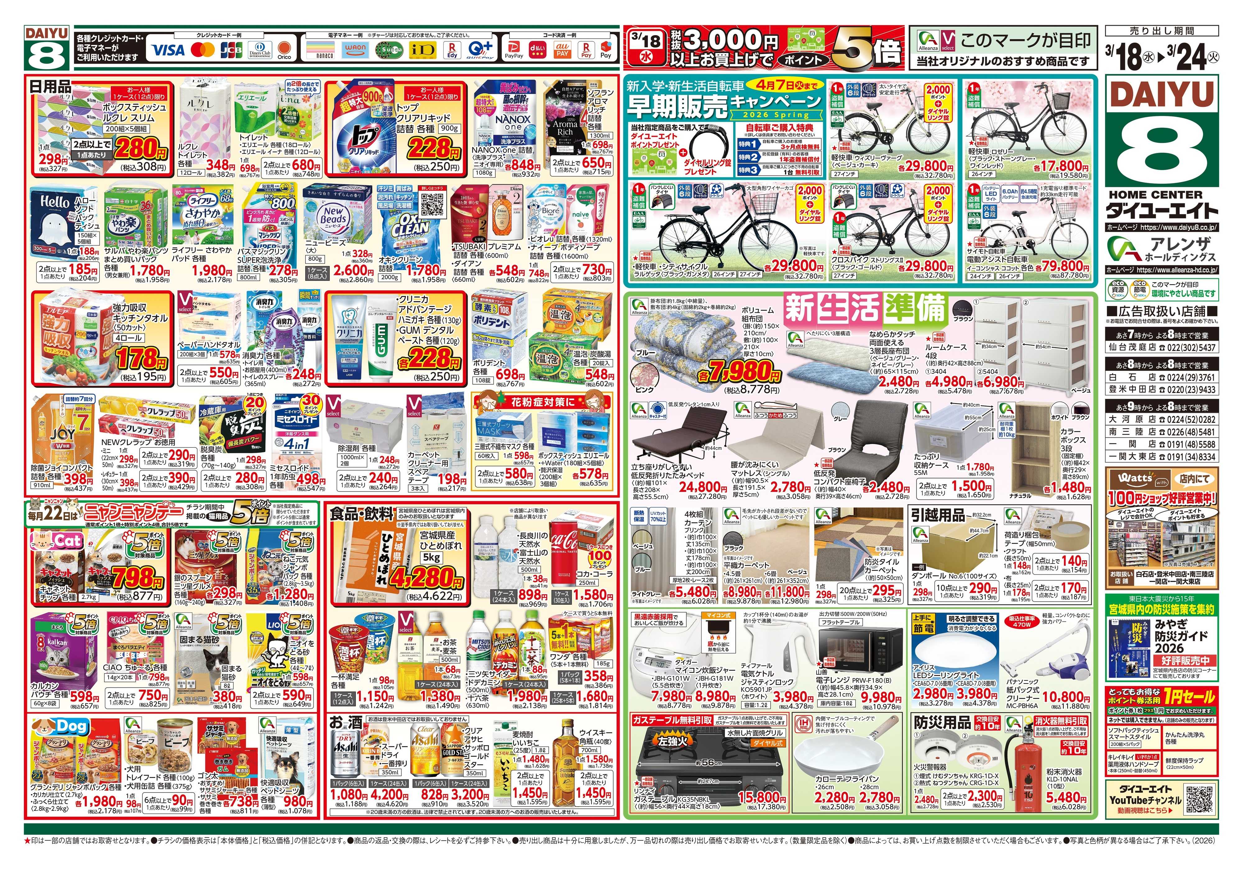 ダイユーエイト 春の園芸