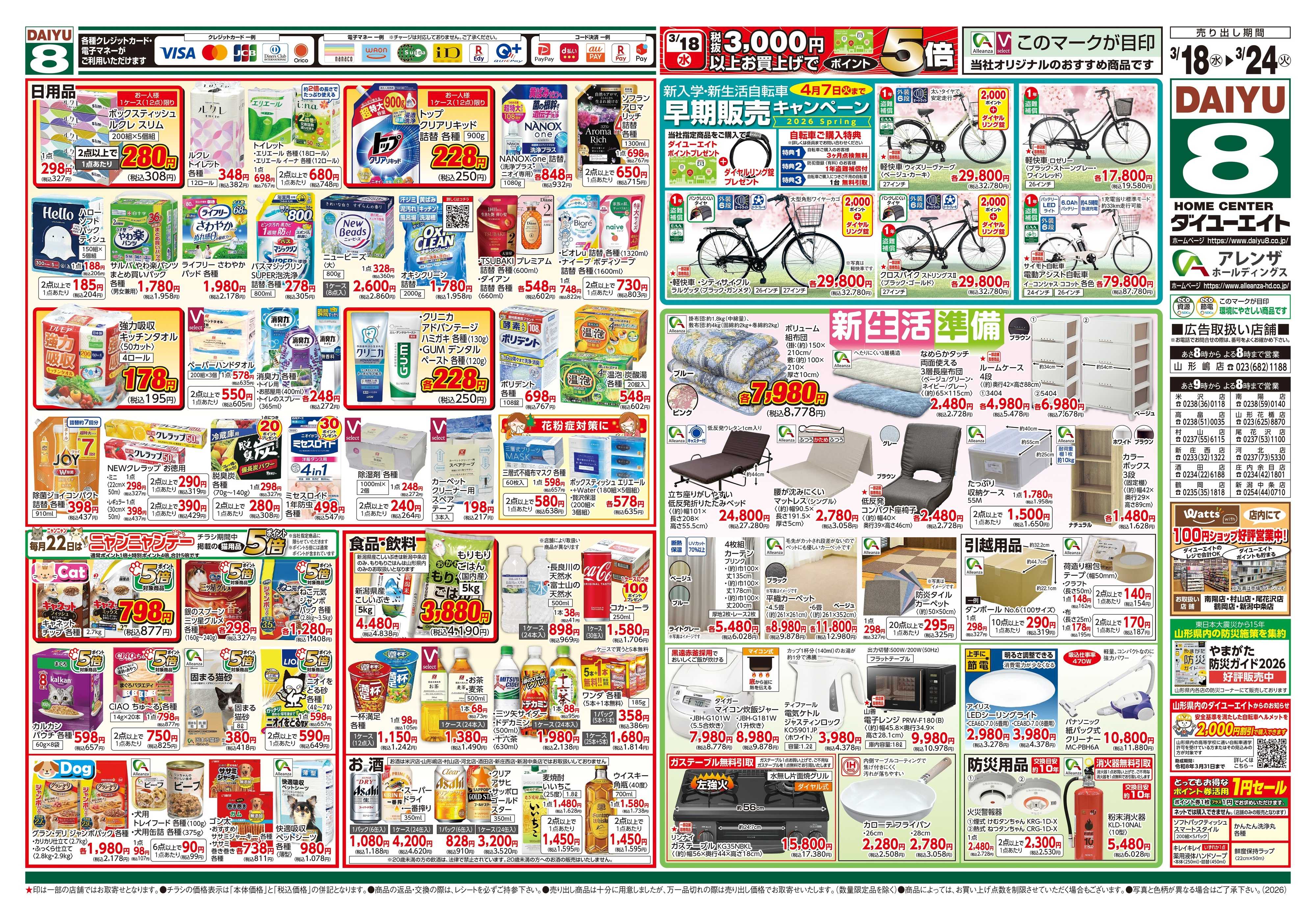 ダイユーエイト 春の園芸