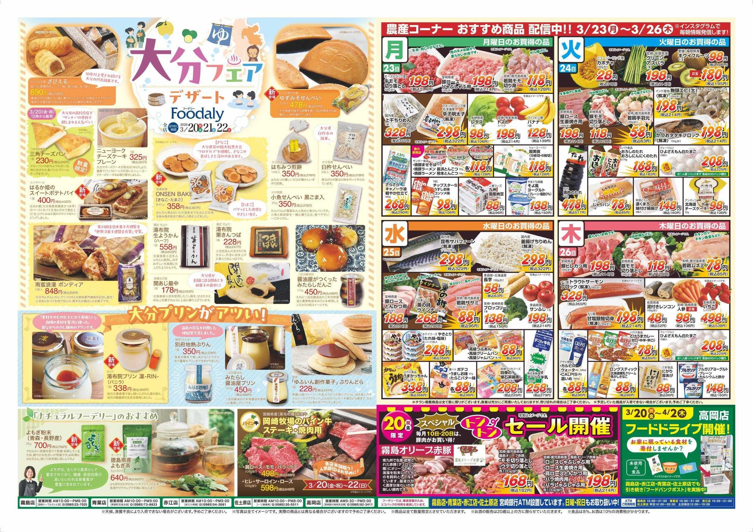 Foodaly 【大分グルメ市】3/20(金)～3/22(日) ＆トントンセール3/20(金)※日替わりセール3/23(月)～3/26(木)