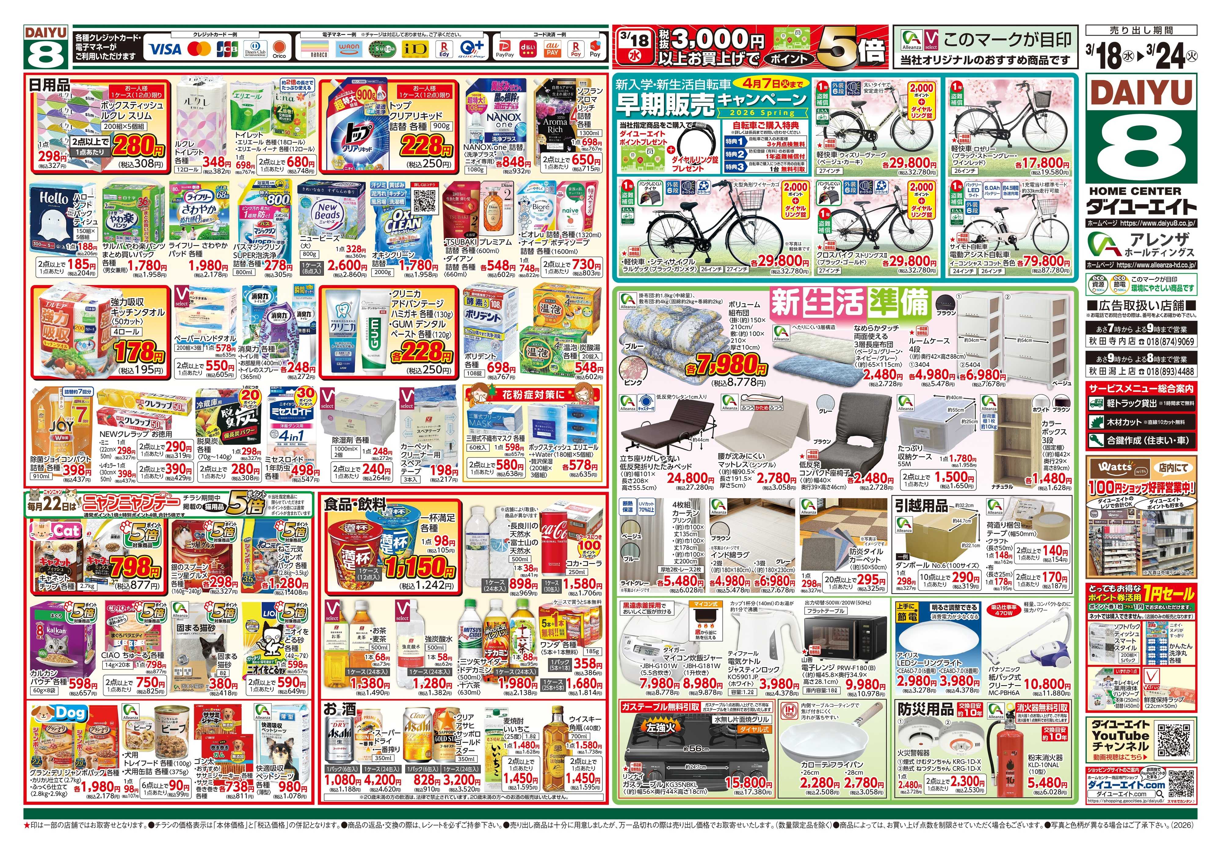 ダイユーエイト 春の園芸