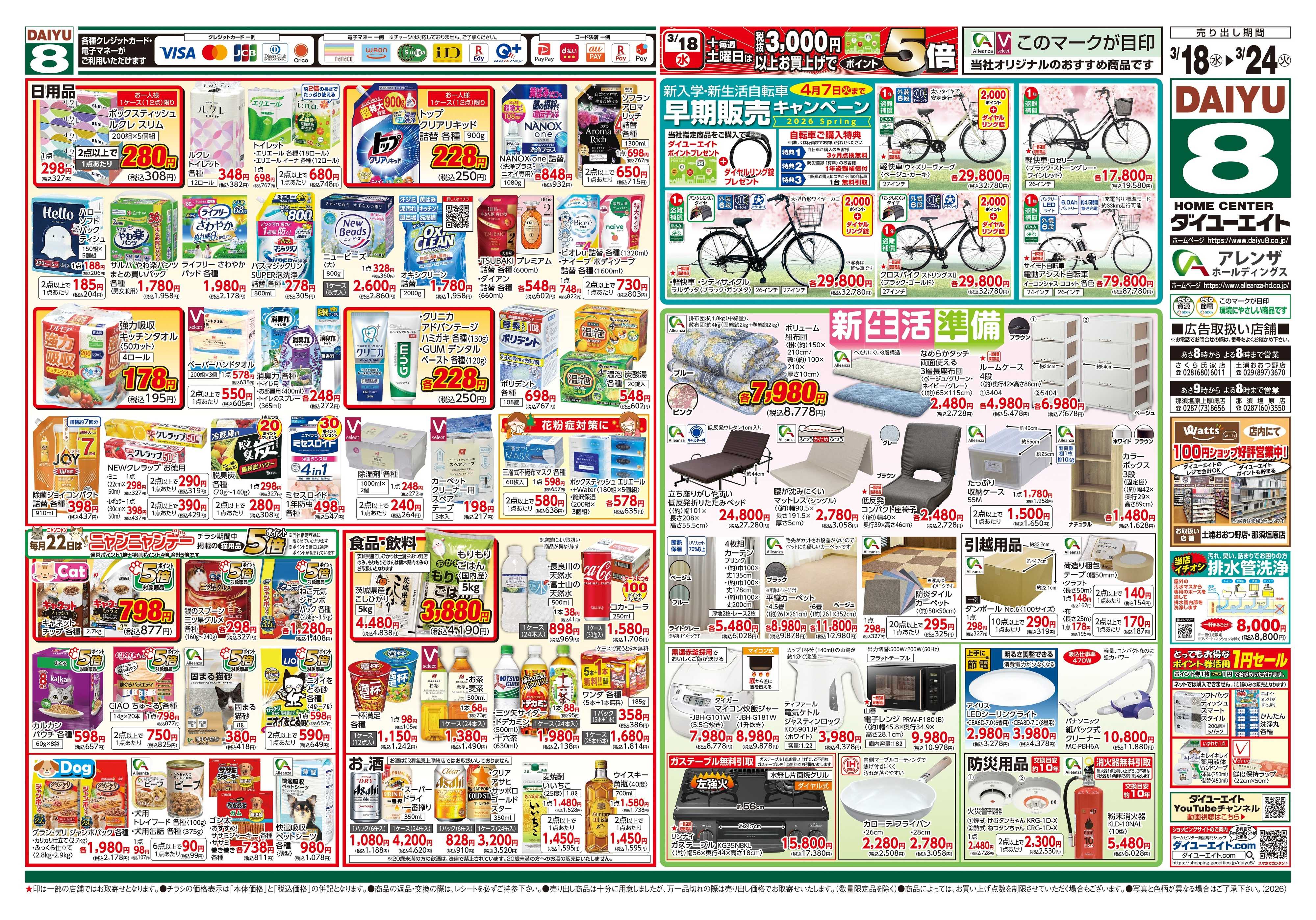 ダイユーエイト 春の園芸