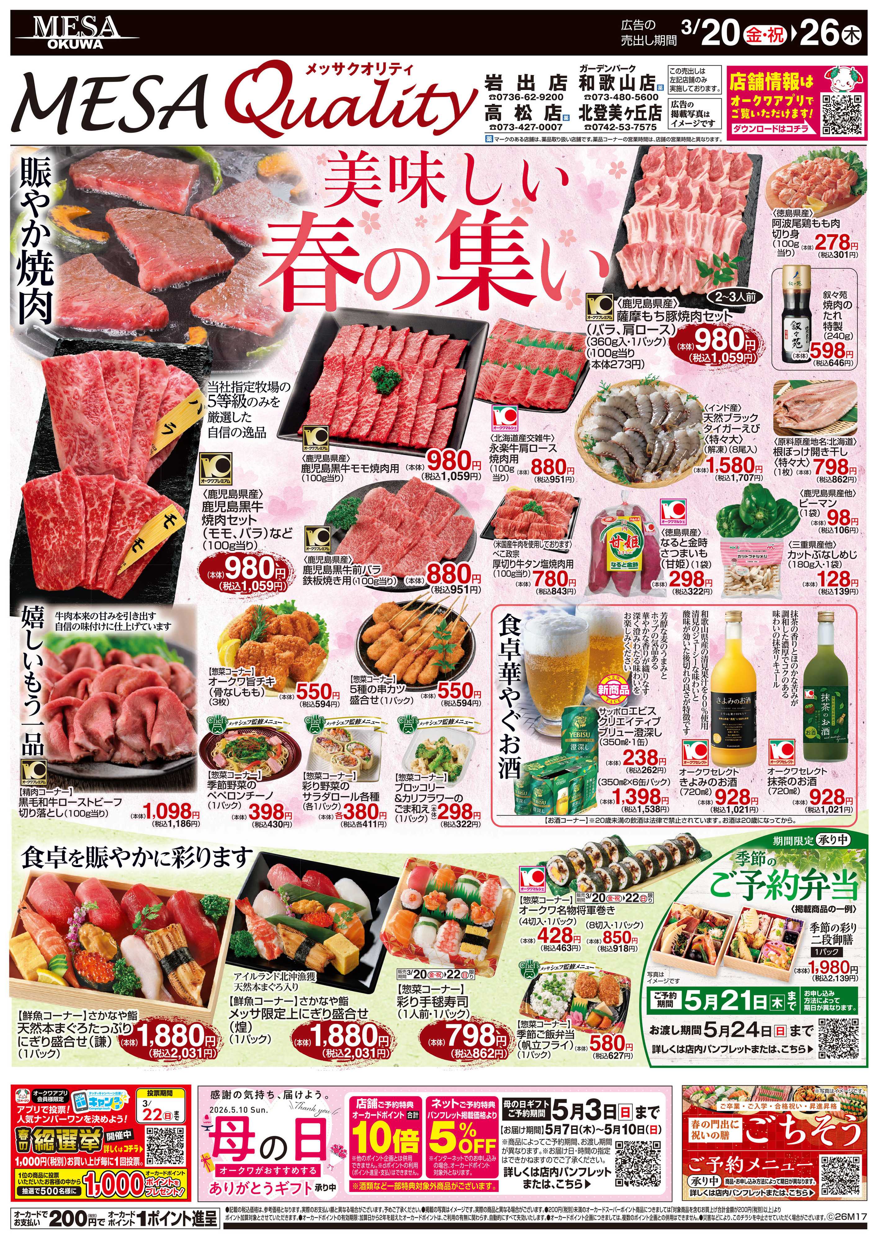 メッサオークワ 美味しい春の集い