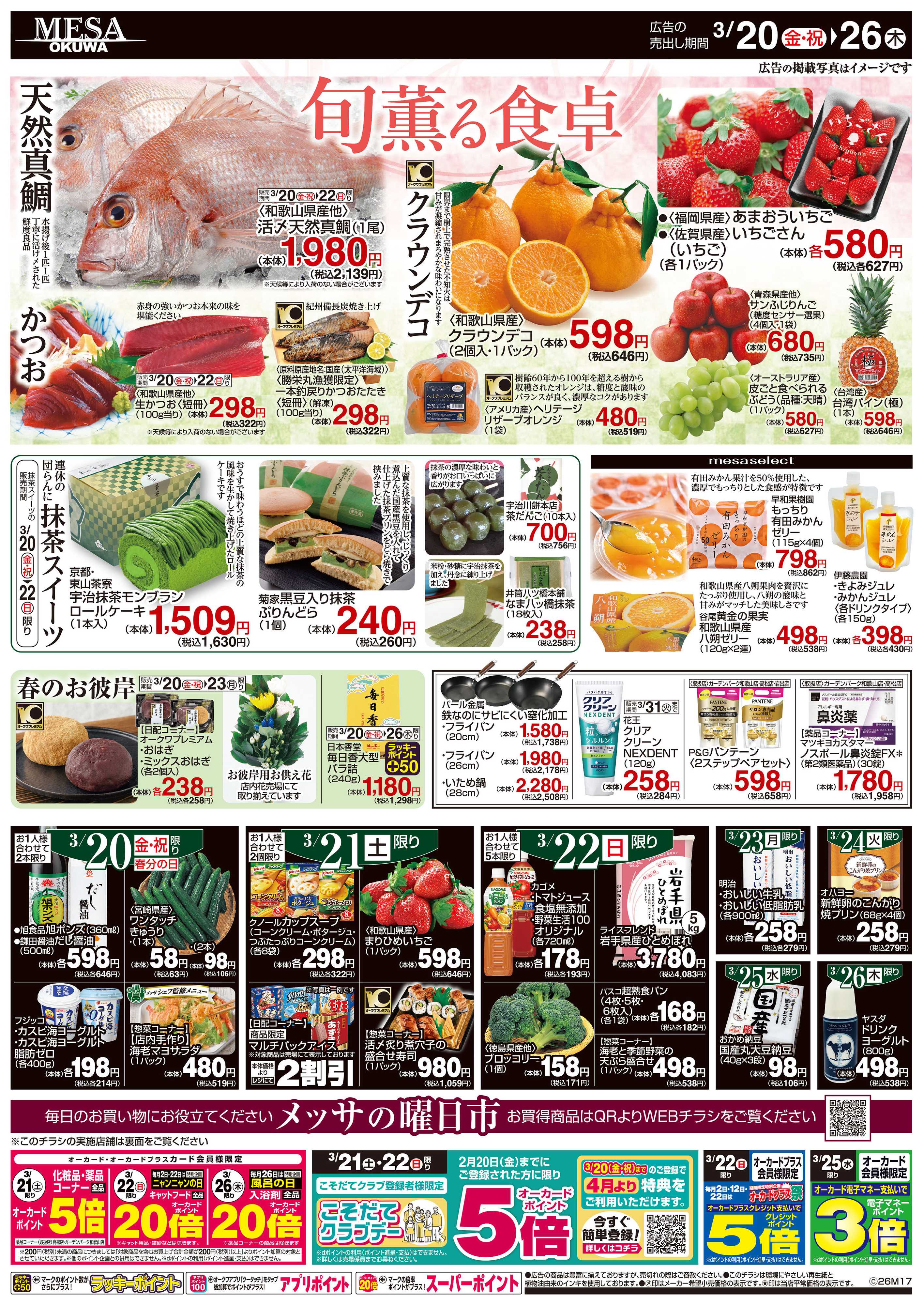 メッサオークワ 美味しい春の集い