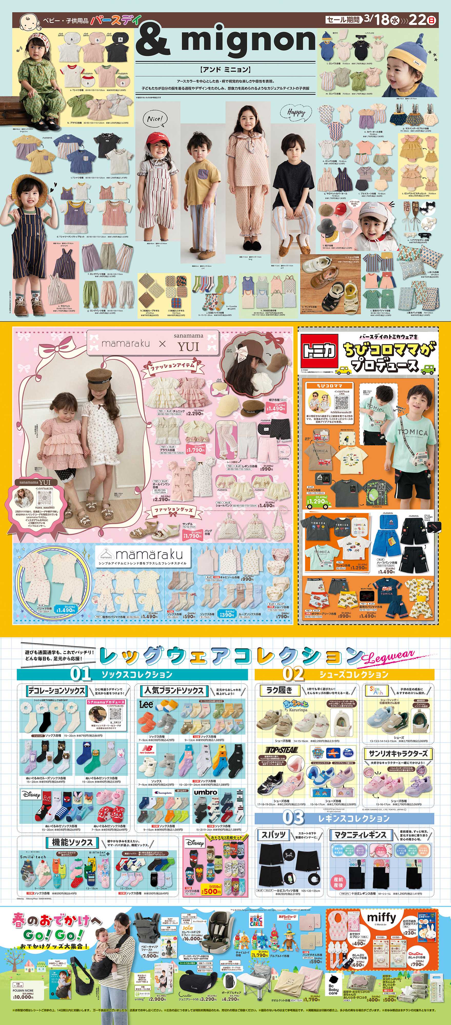 バースデイ ＆mignon新作登場！インフルエンサープロデュースアイテムやレッグウェアコレクションもあるよ♪