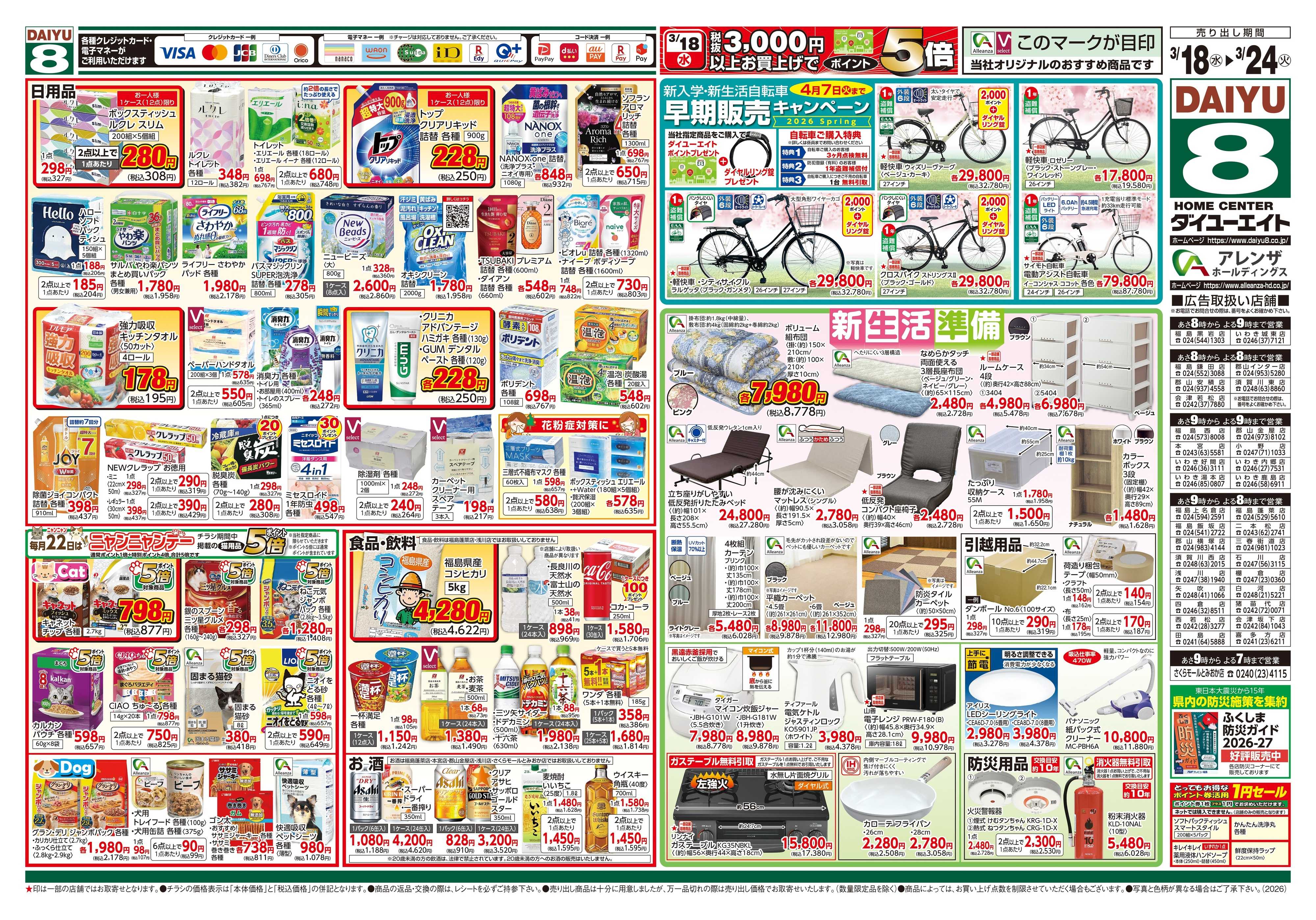 ダイユーエイト 春の園芸