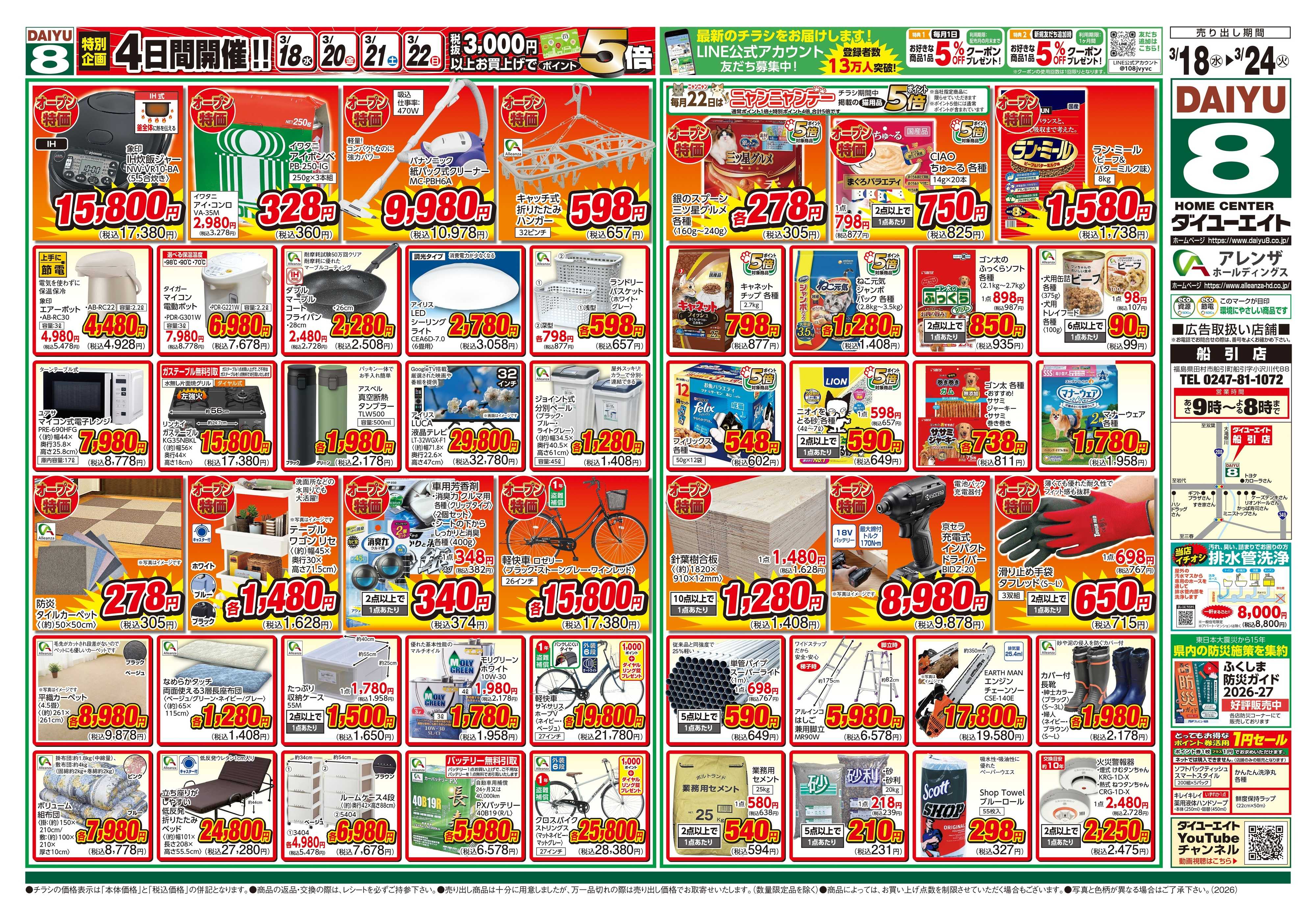 ダイユーエイト ダイユーエイト船引店リフレッシュオープン第2弾