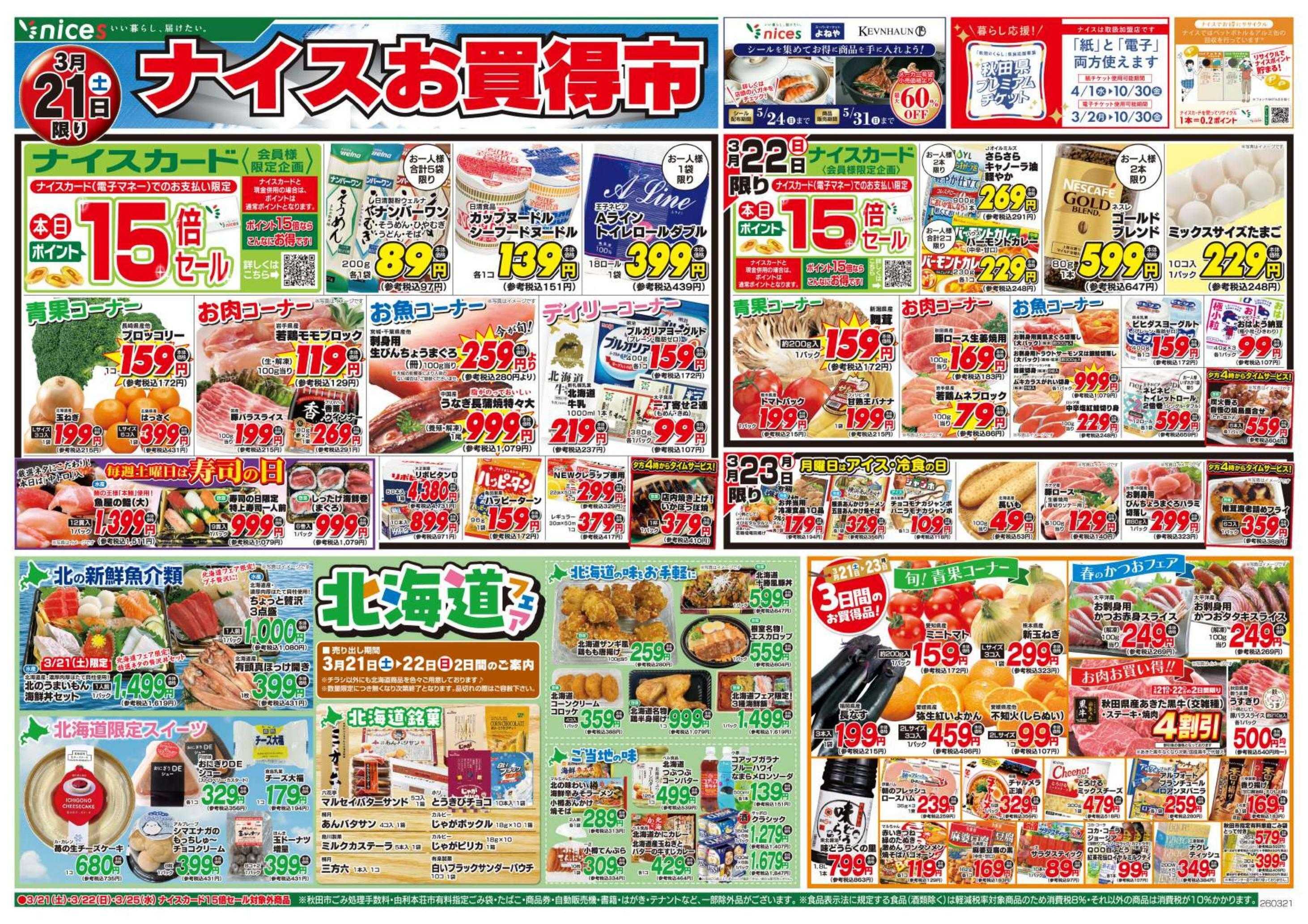 ナイス 3月21日号