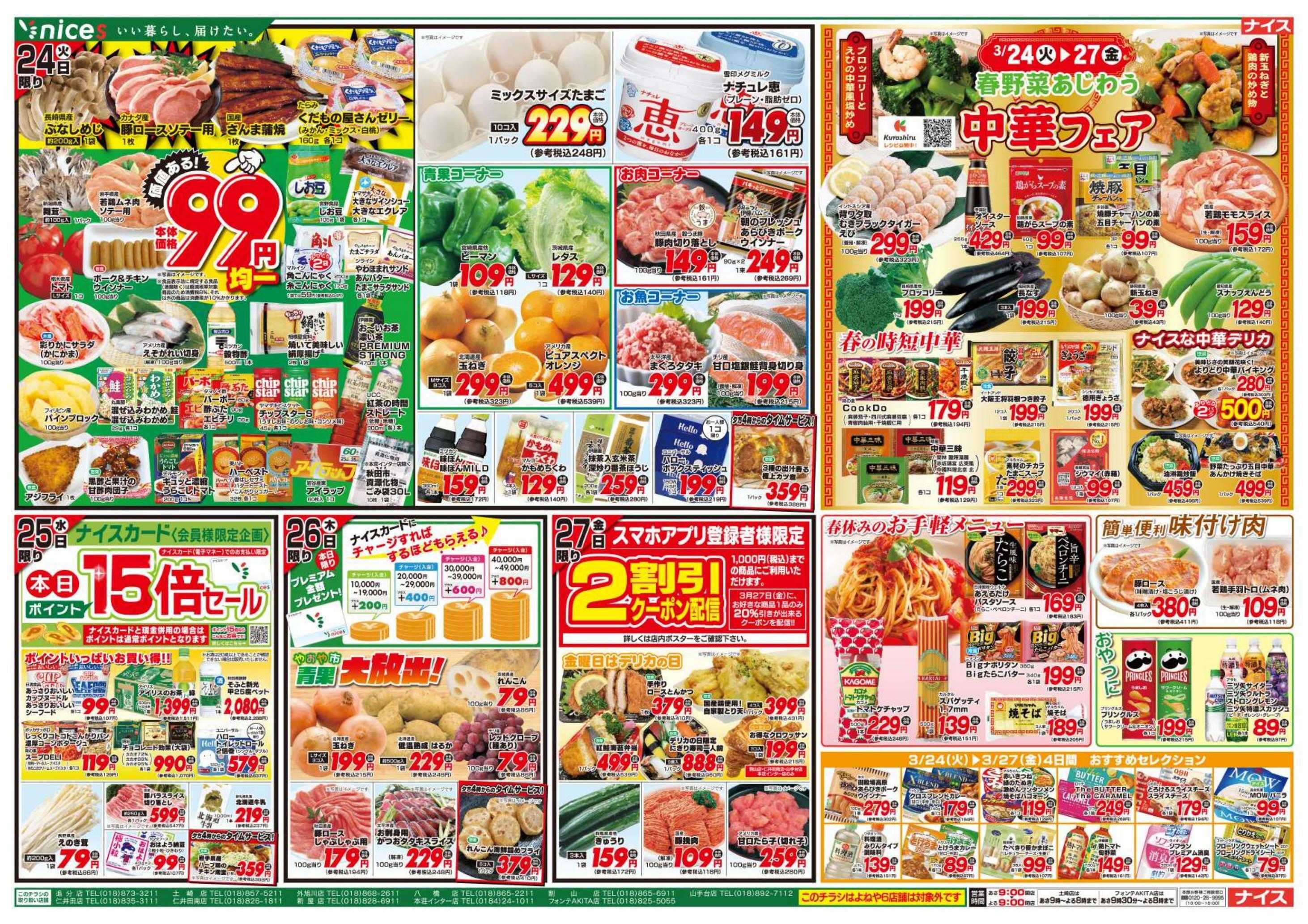 ナイス 3月21日号