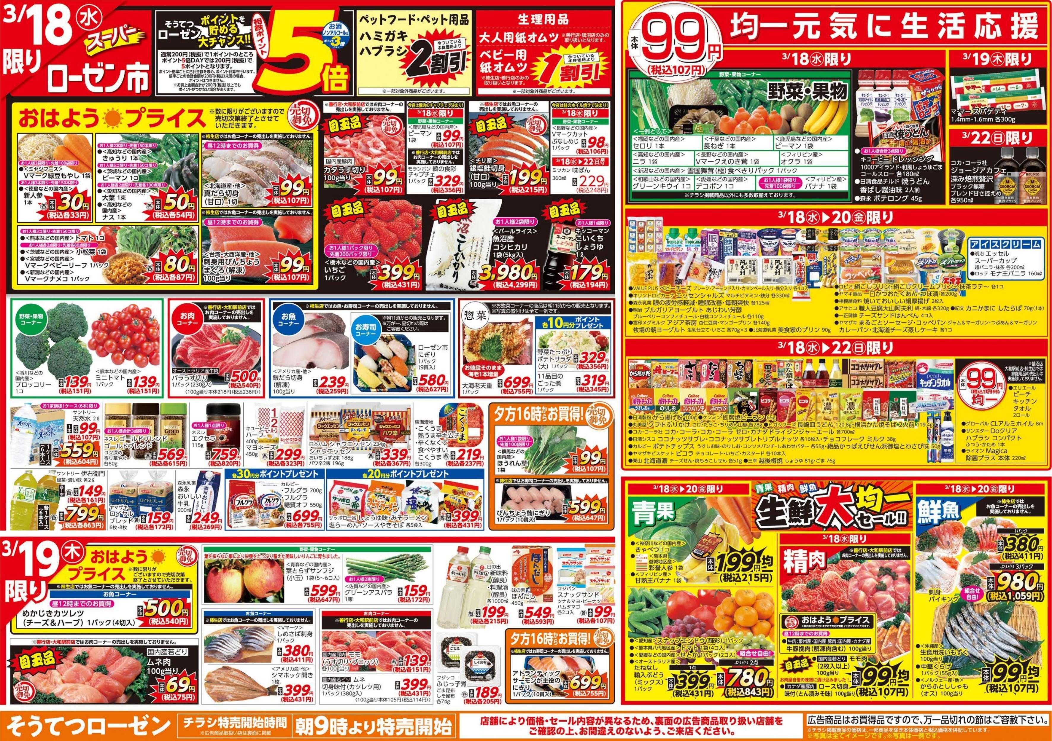 そうてつローゼン 