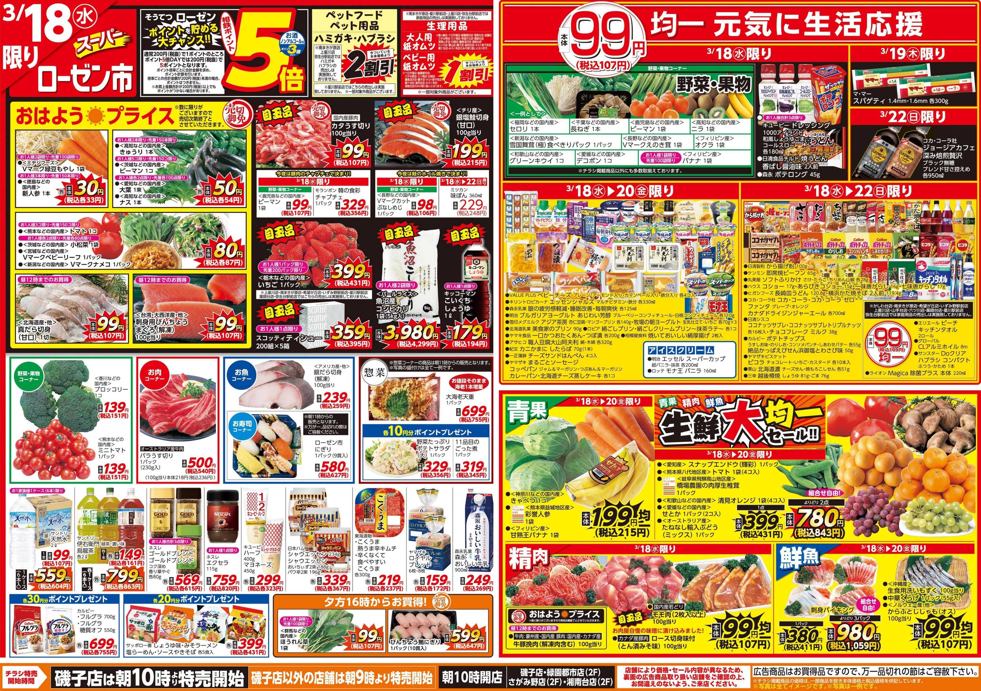 そうてつローゼン 