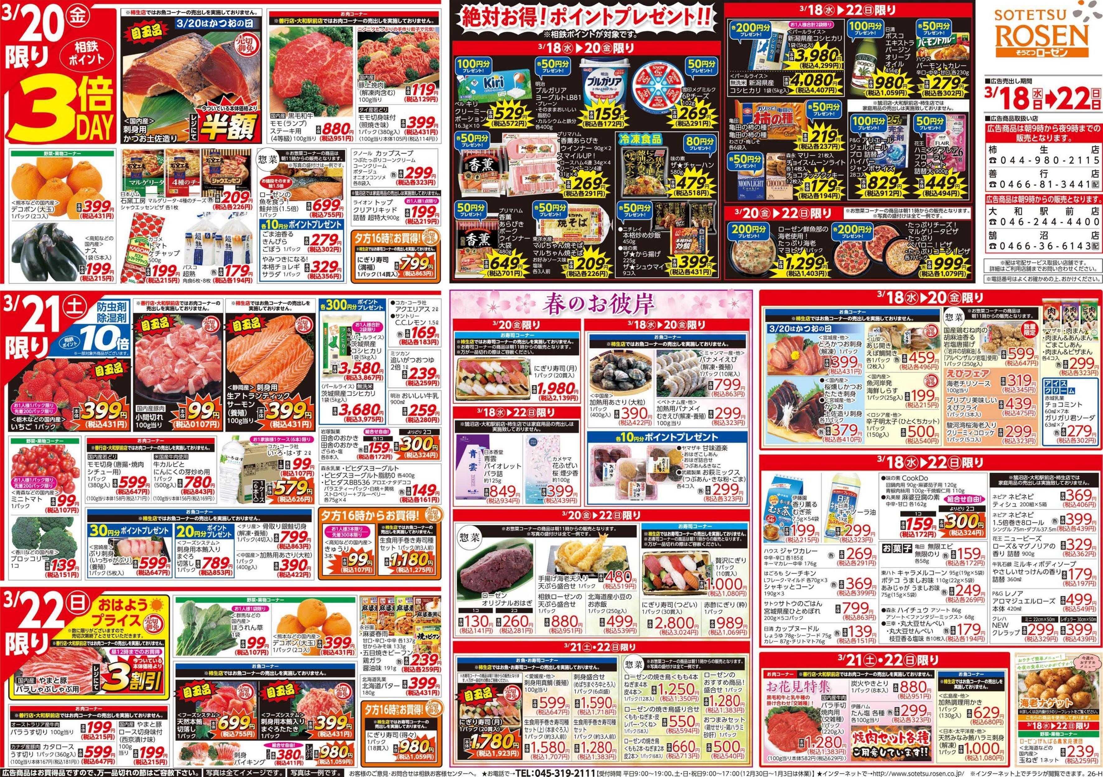 そうてつローゼン 