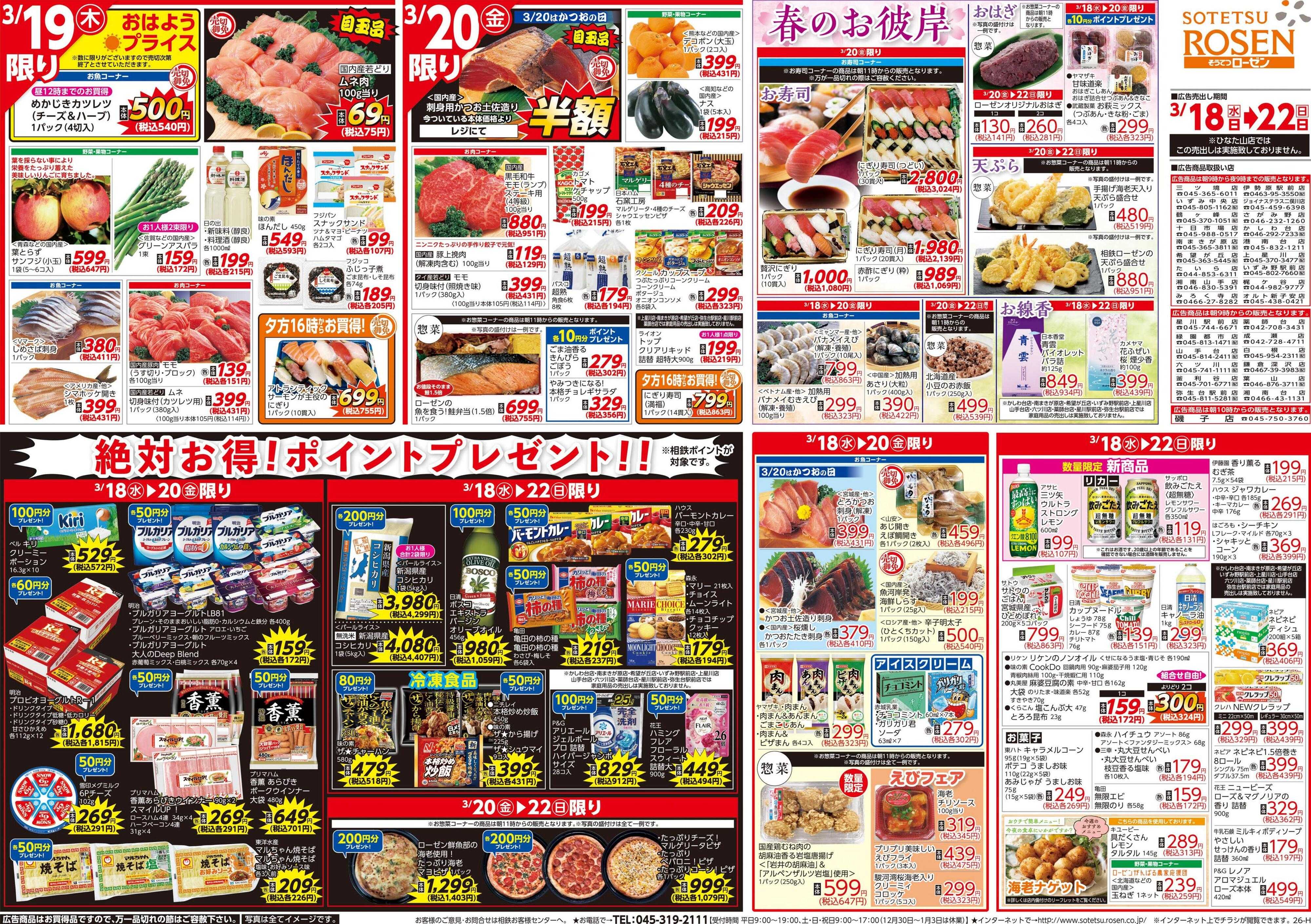 そうてつローゼン 