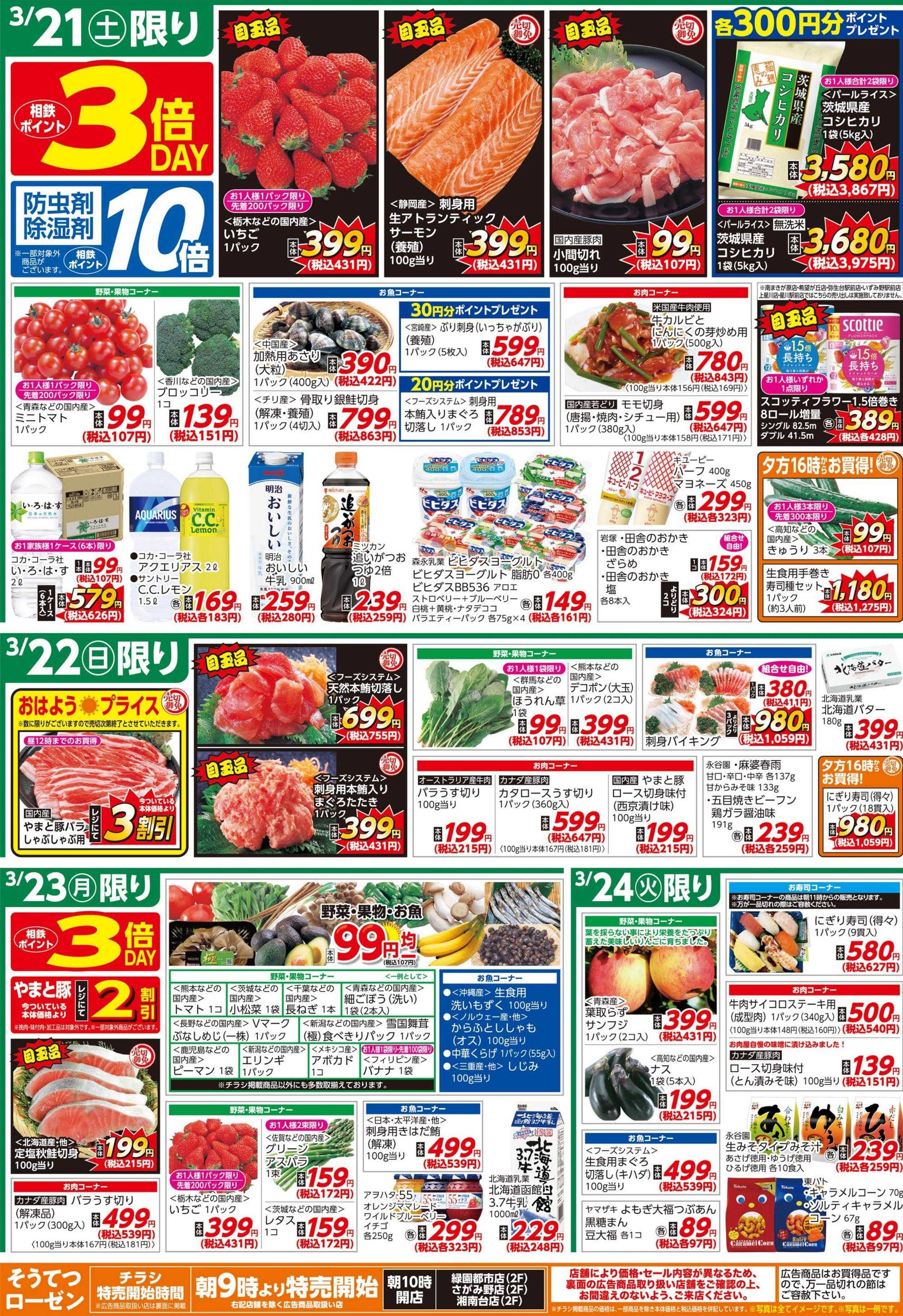 そうてつローゼン 