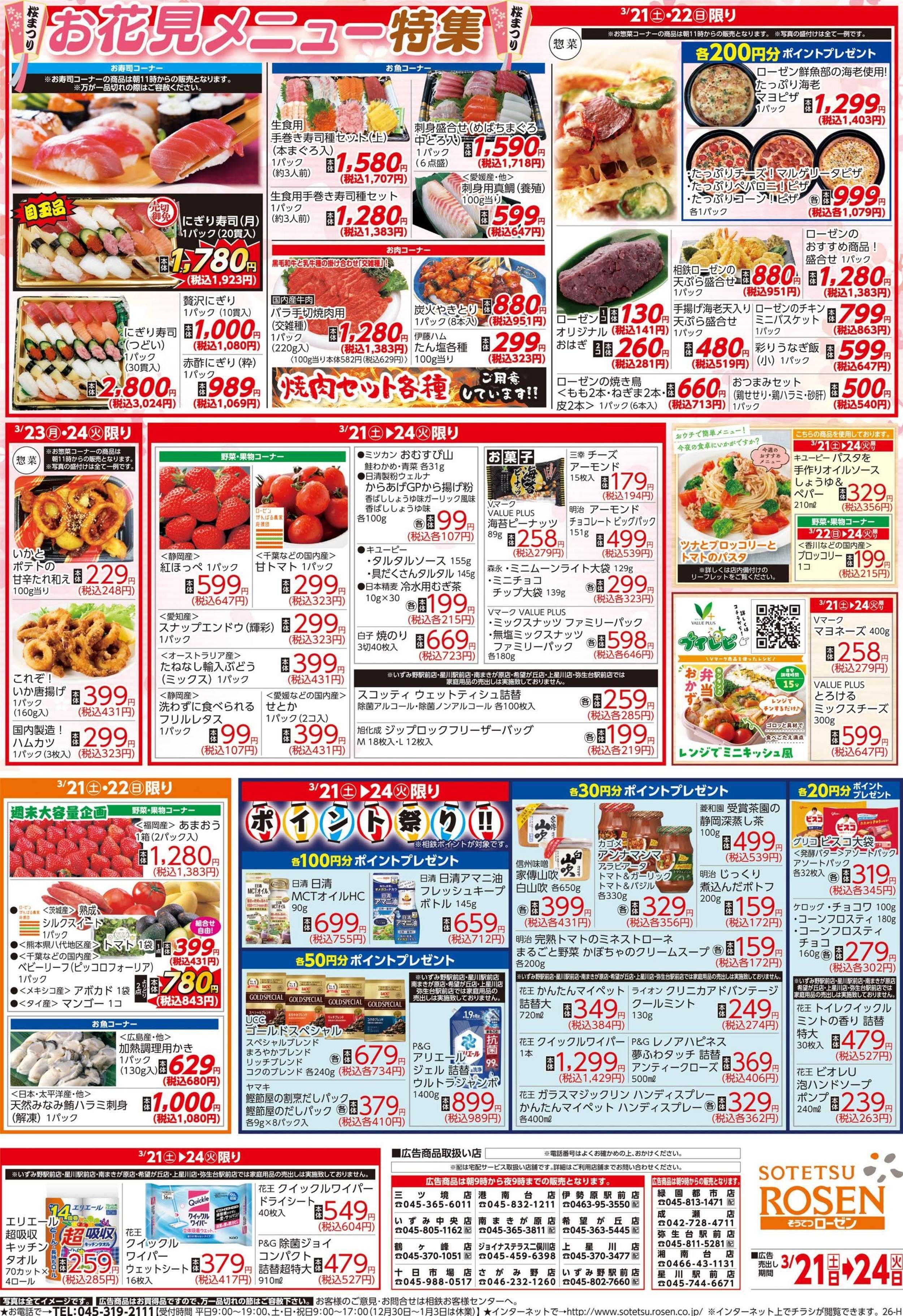 そうてつローゼン 