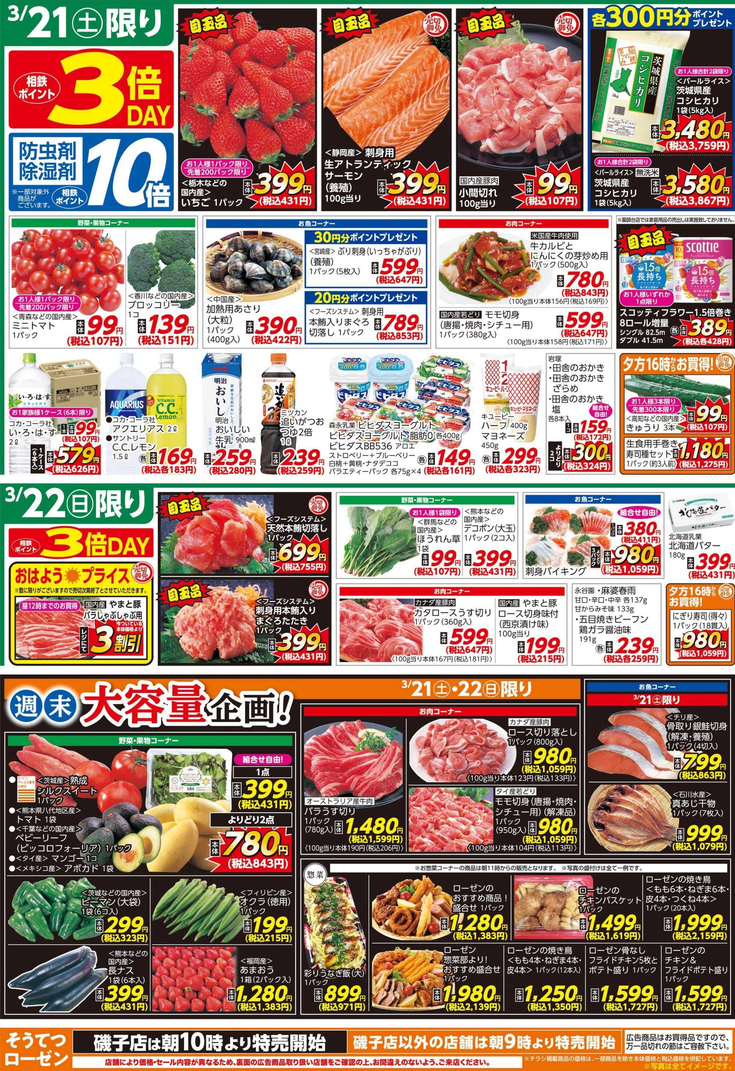 そうてつローゼン 