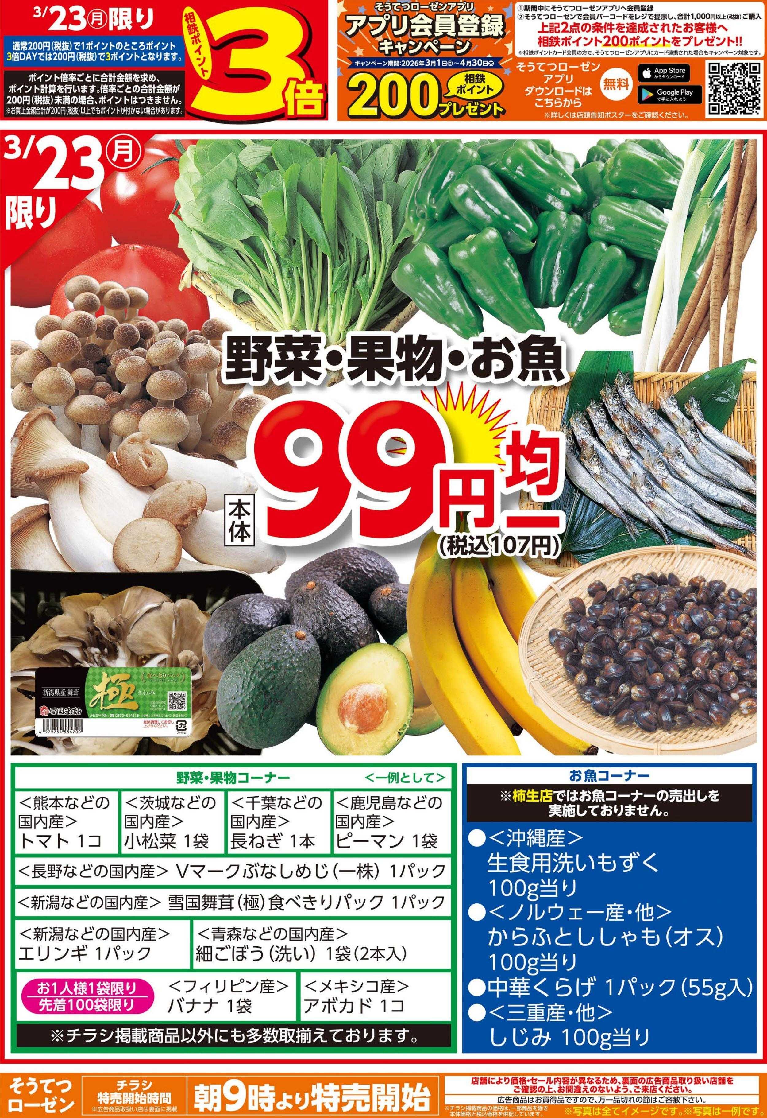 そうてつローゼン 