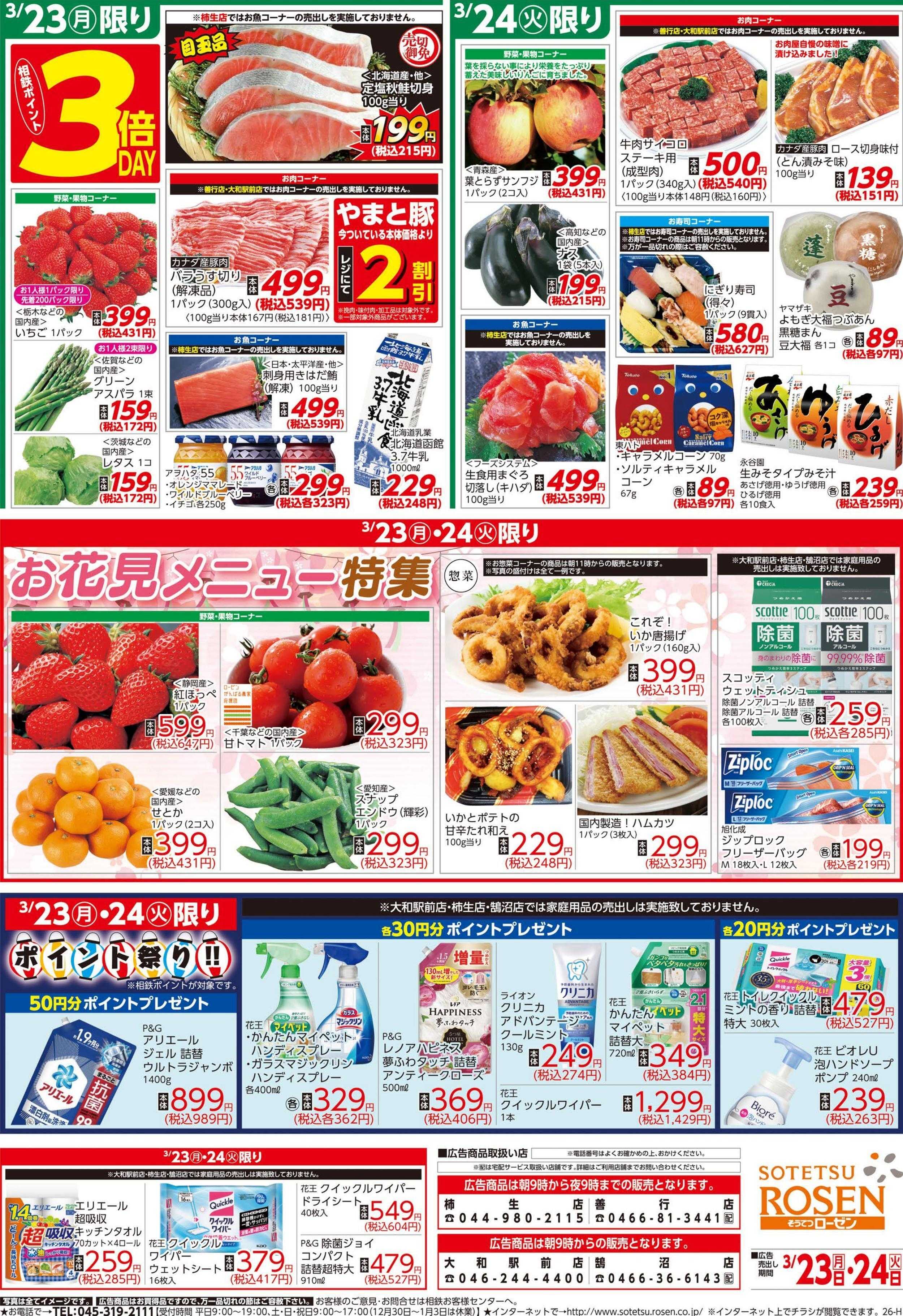 そうてつローゼン 