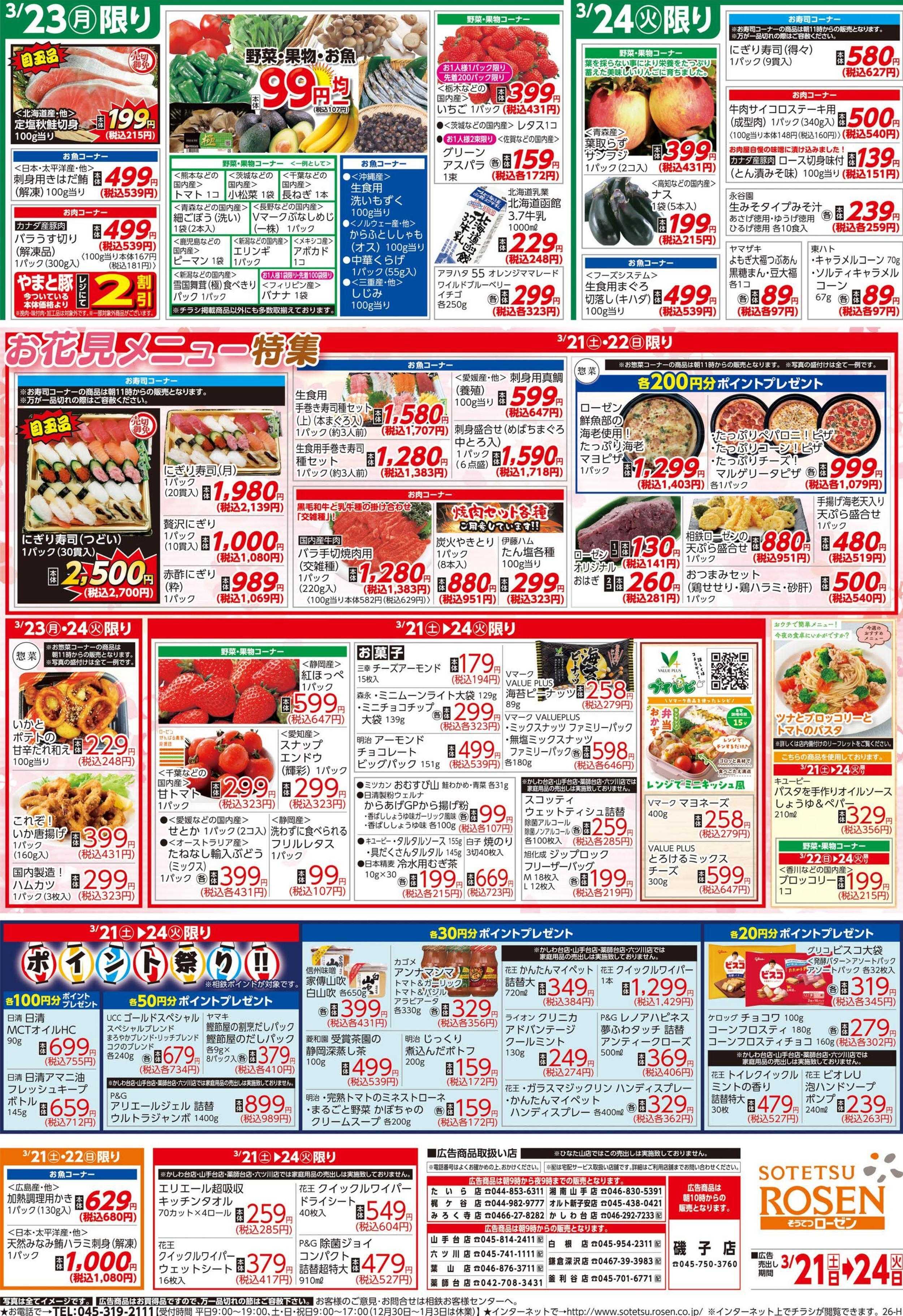 そうてつローゼン 