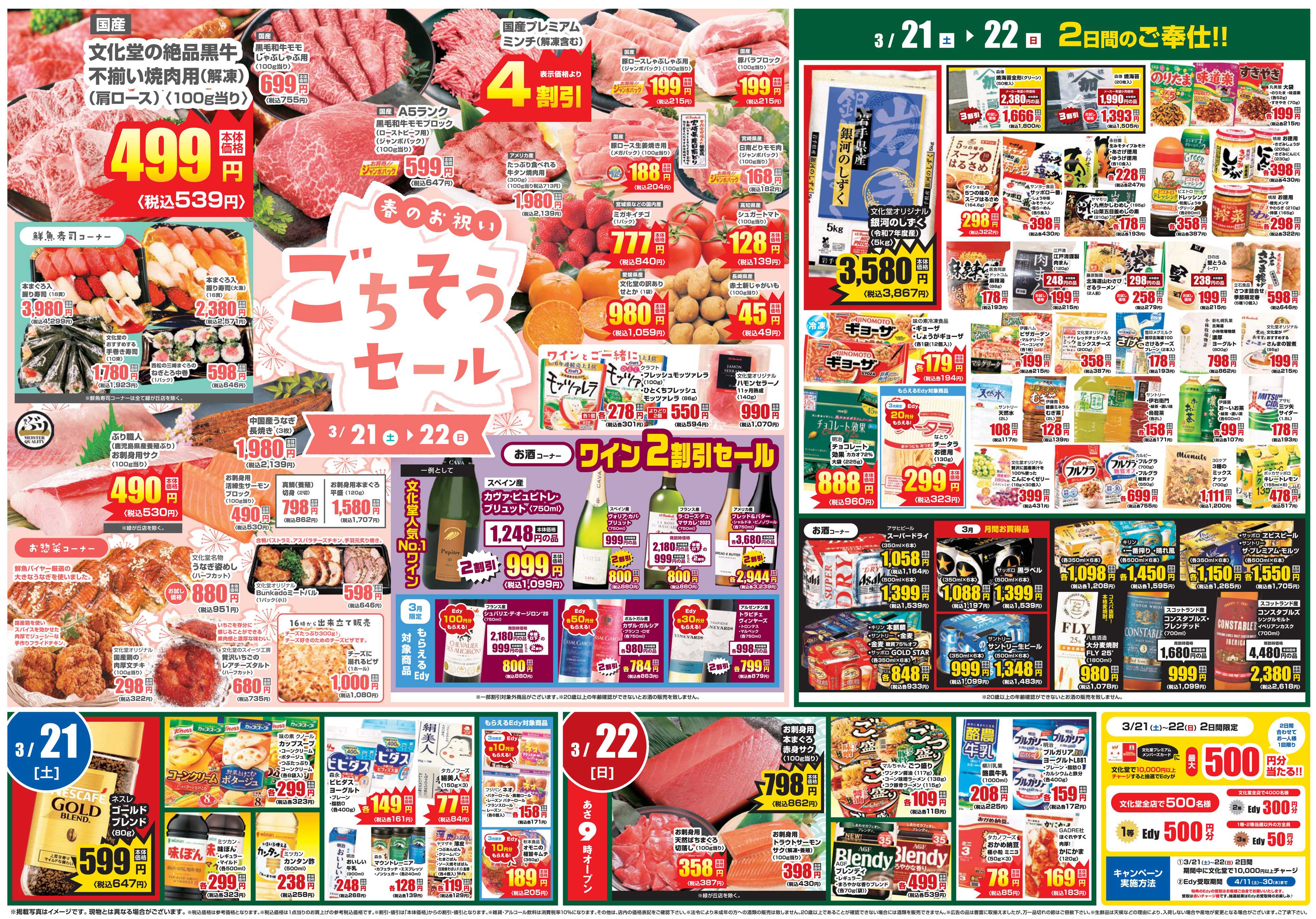 文化堂 春のお祝いごちそうセール！！