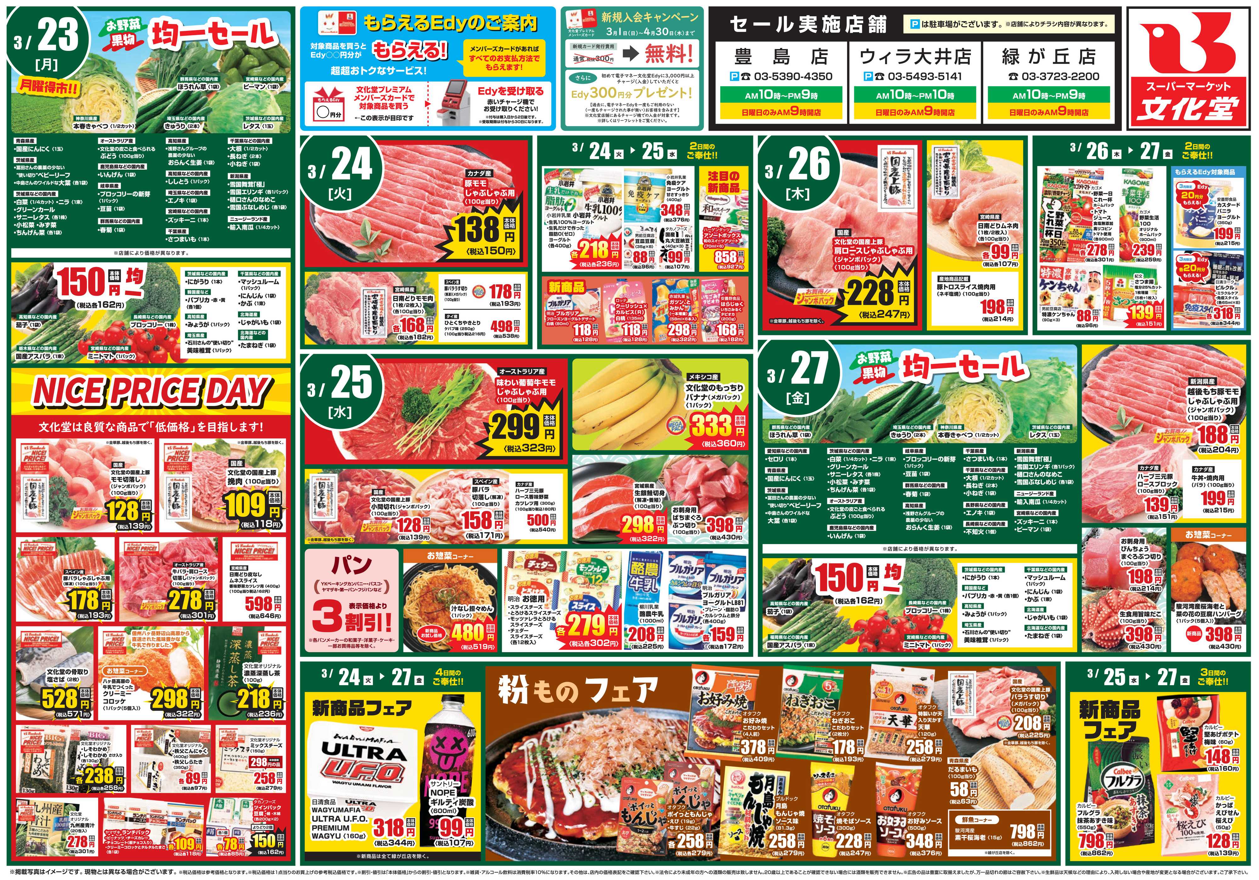 文化堂 春のお祝いごちそうセール！！