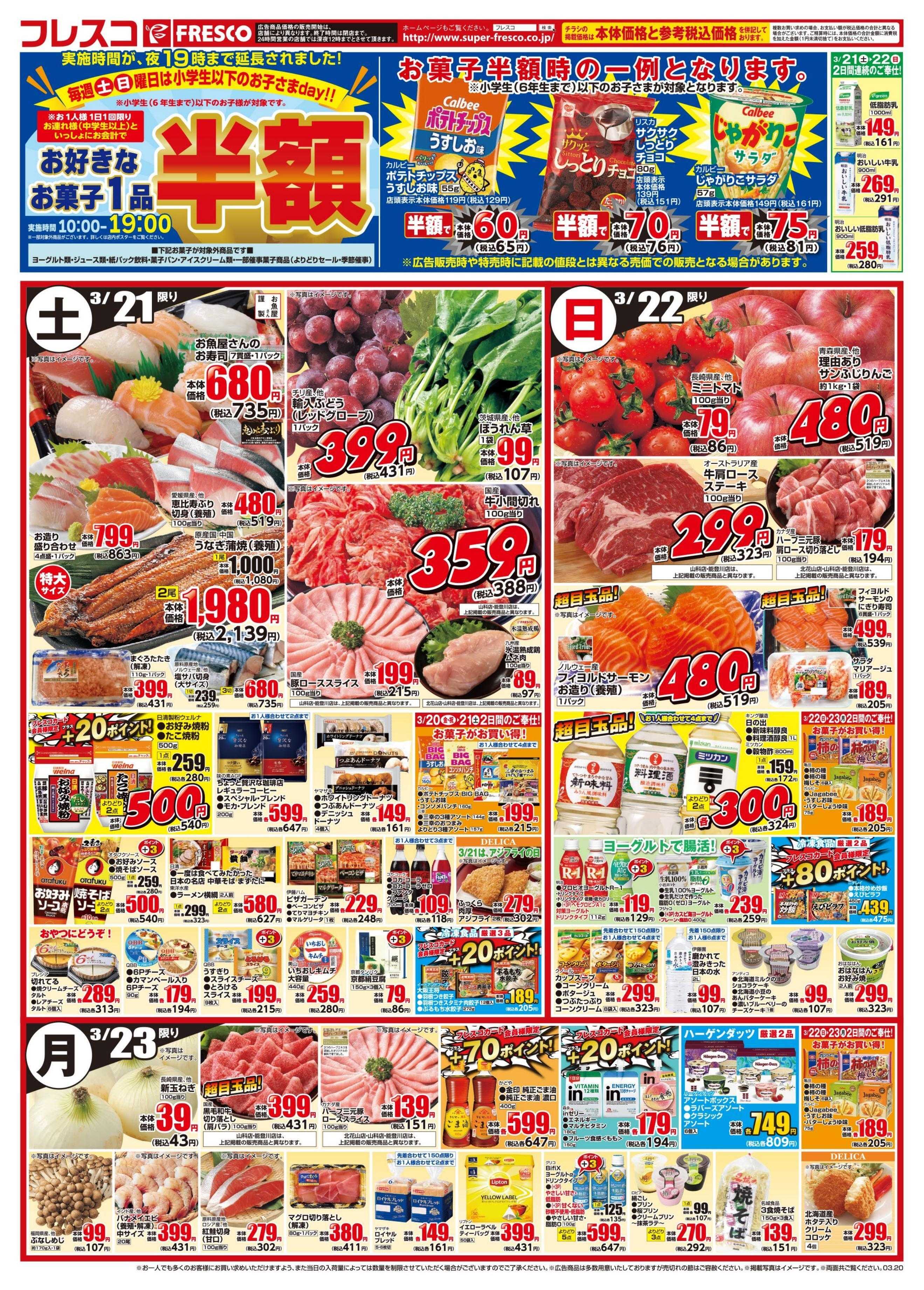 フレスコ 毎週金曜日は牛乳がお買い得＆ポイント3倍デー！