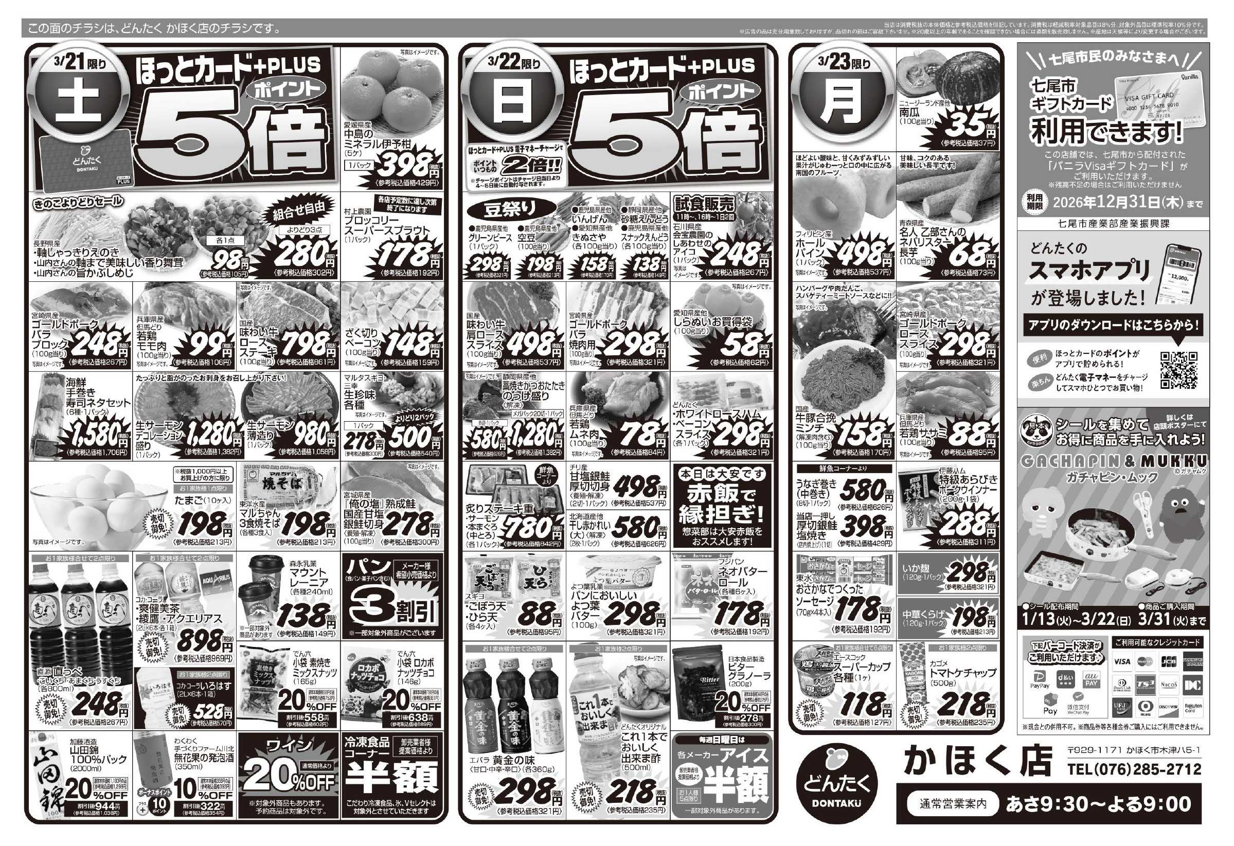 どんたく 3/21（土）やっちゃば市、直送Sale / 3/21（土）〜23（月）春らんまんグルメ