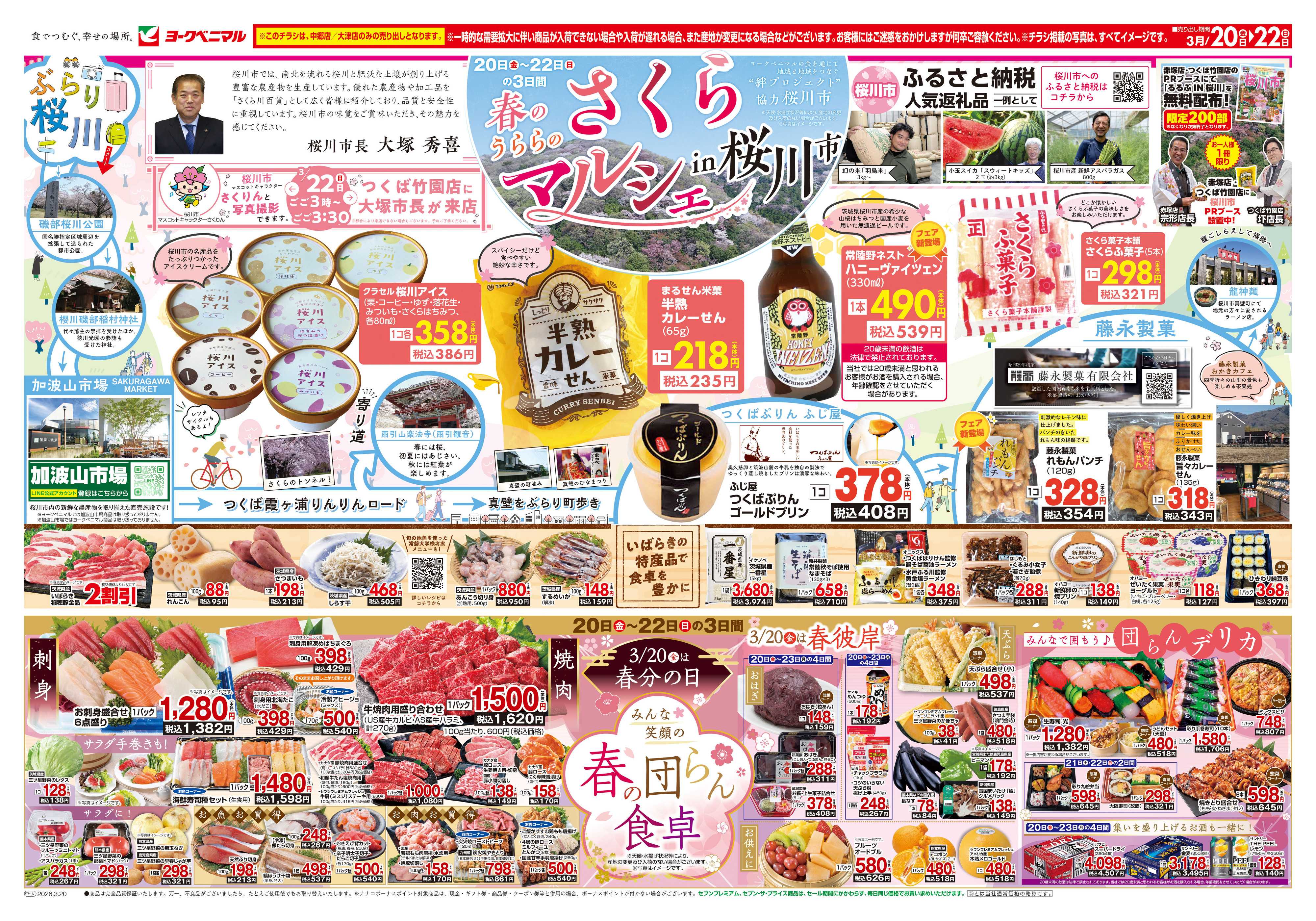 ヨークベニマル 3/20号チラシ