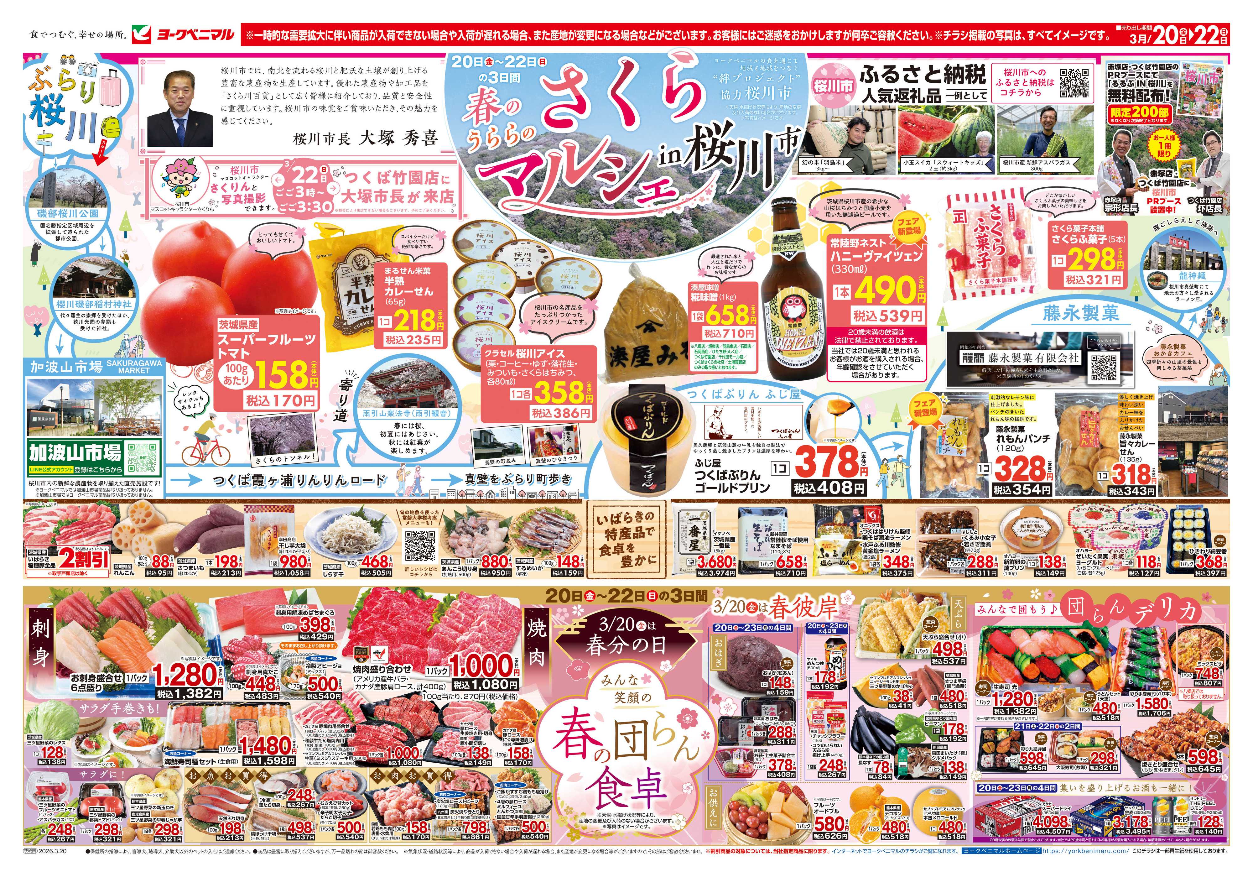 ヨークベニマル 3/20号チラシ