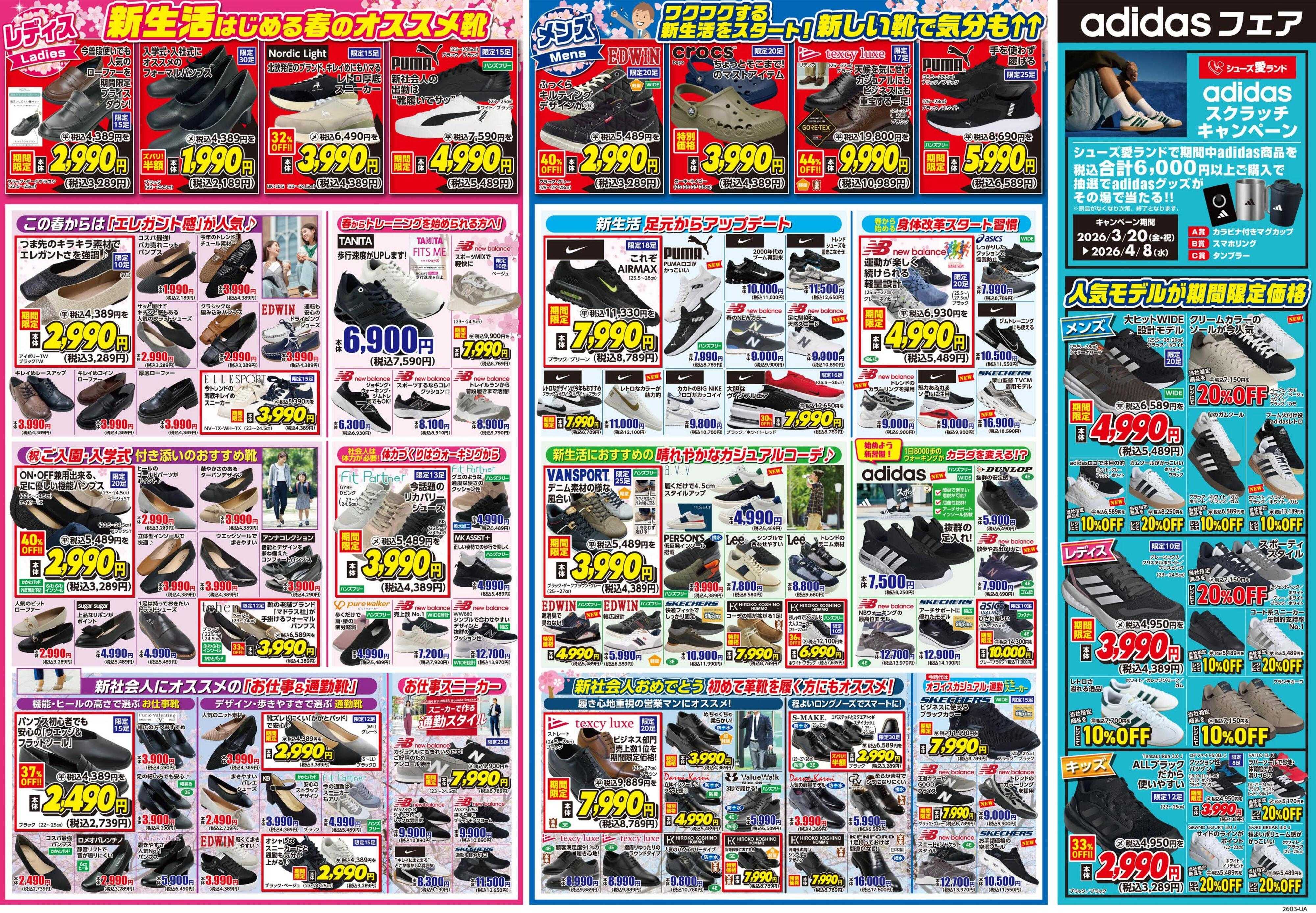 シューズ愛ランド 新生活応援セール第1弾＆auPay500円クーポンキャンペーン開催