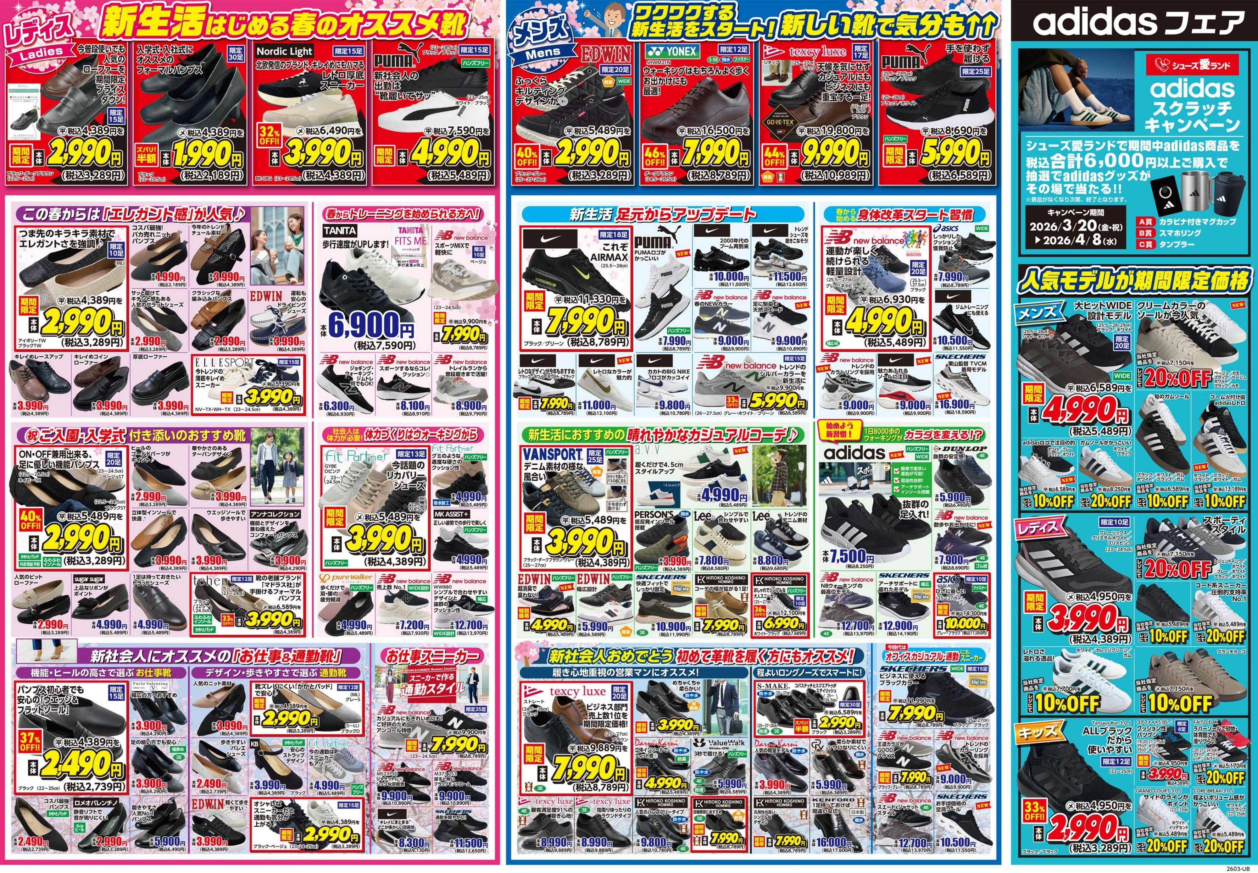 シューズ愛ランド 新生活応援セール第1弾＆auPay500円クーポンキャンペーン開催