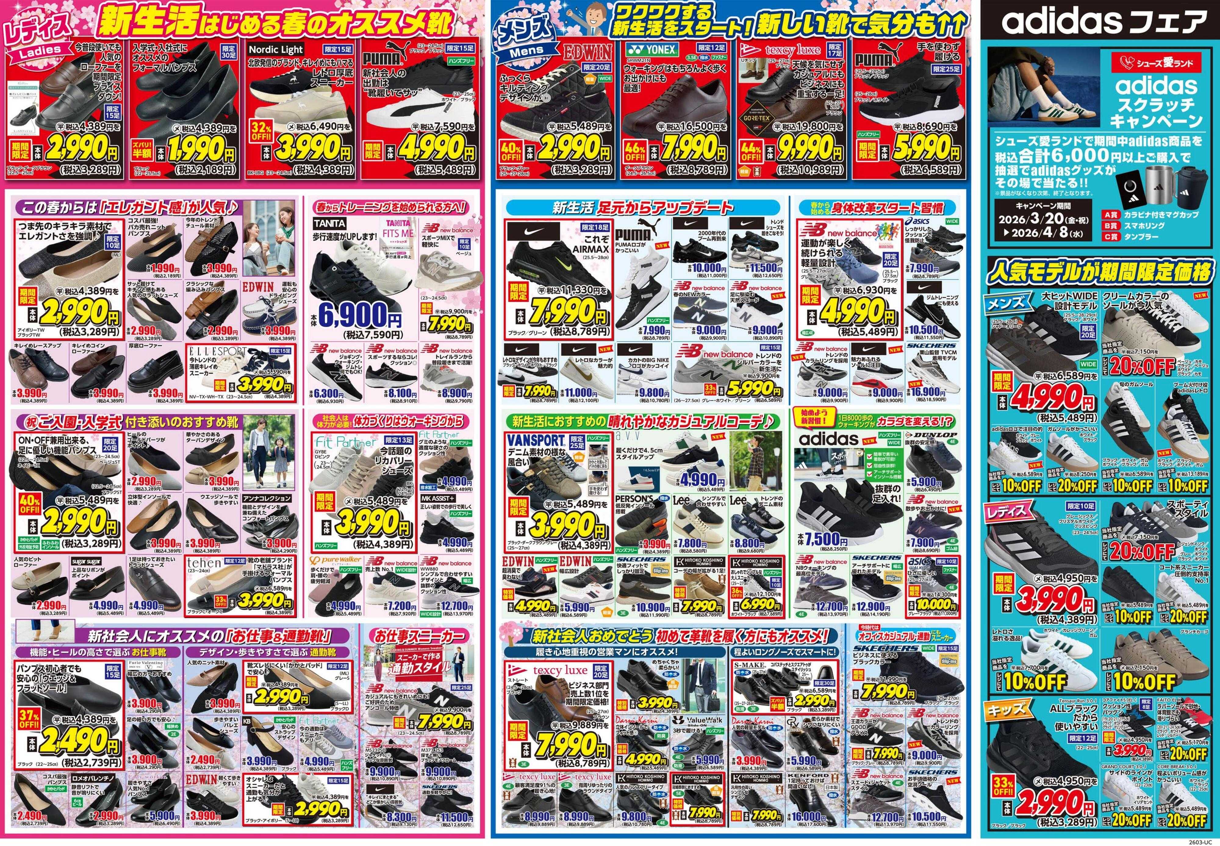 シューズ愛ランド 新生活応援セール第1弾＆auPay500円クーポンキャンペーン開催