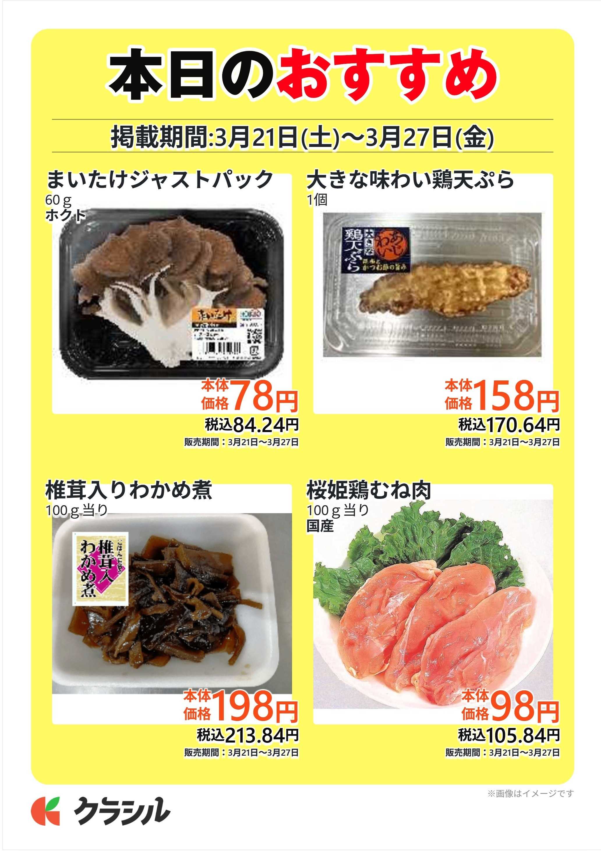 コノミヤ 本日のおすすめ